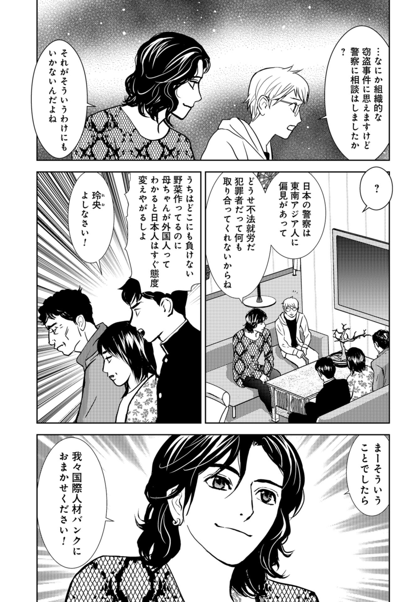 Delicious Underground: Kokusai Jinzai Bank yori Chapter 4 page 9 - nihonkuni.com