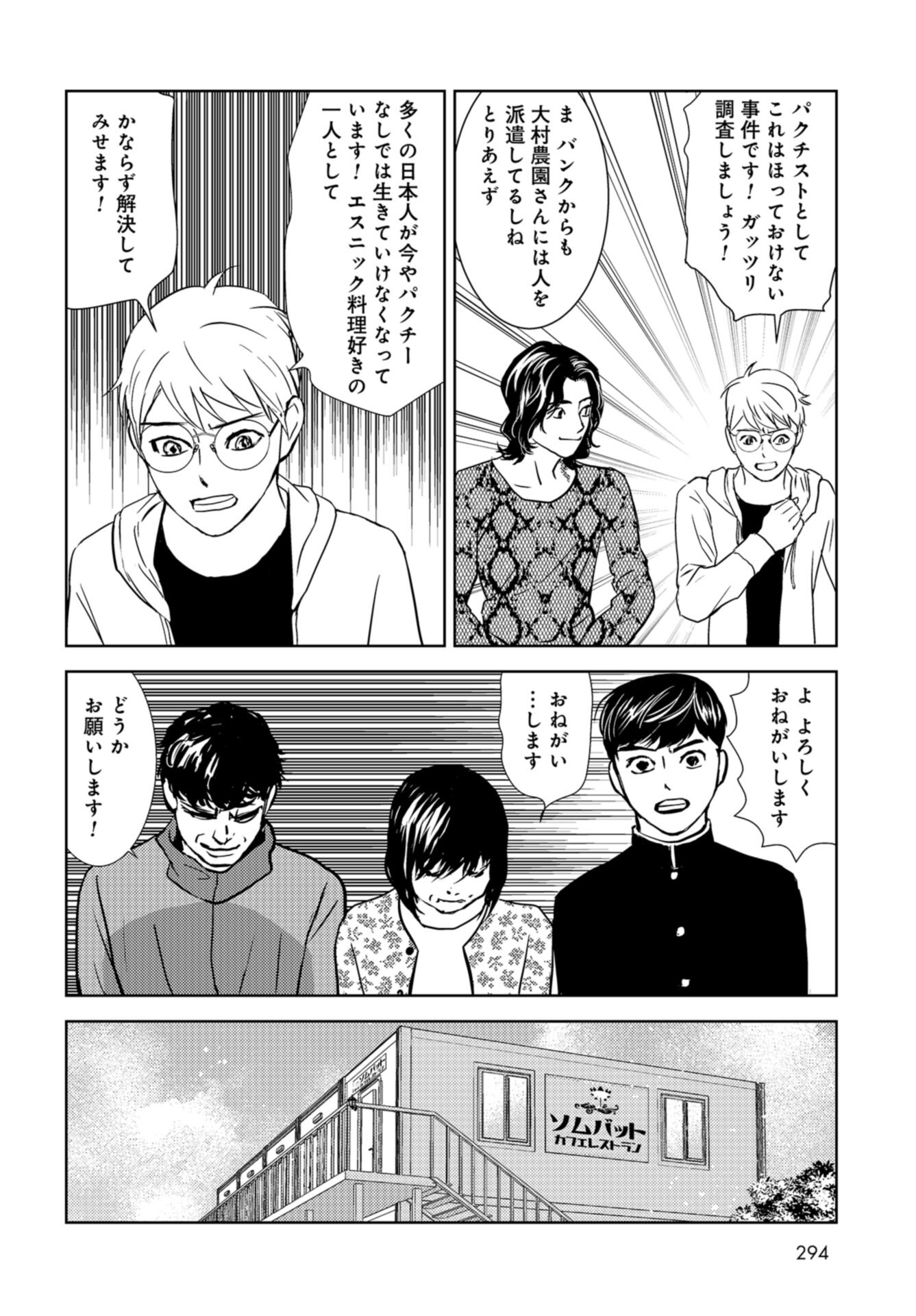 Delicious Underground: Kokusai Jinzai Bank yori Chapter 4 page 10 - nihonkuni.com