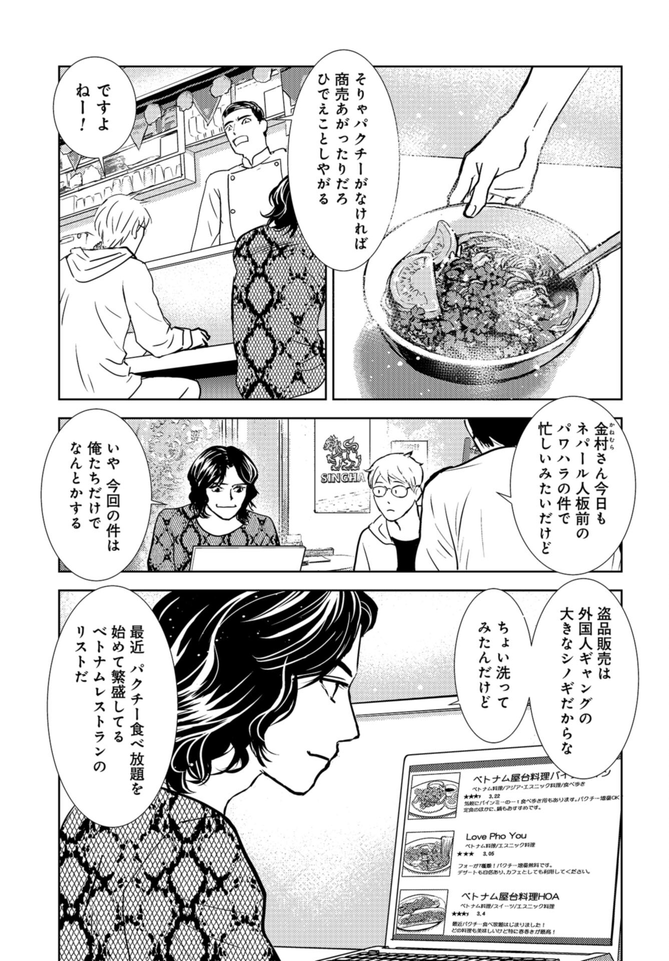 Delicious Underground: Kokusai Jinzai Bank yori Chapter 4 page 11 - nihonkuni.com