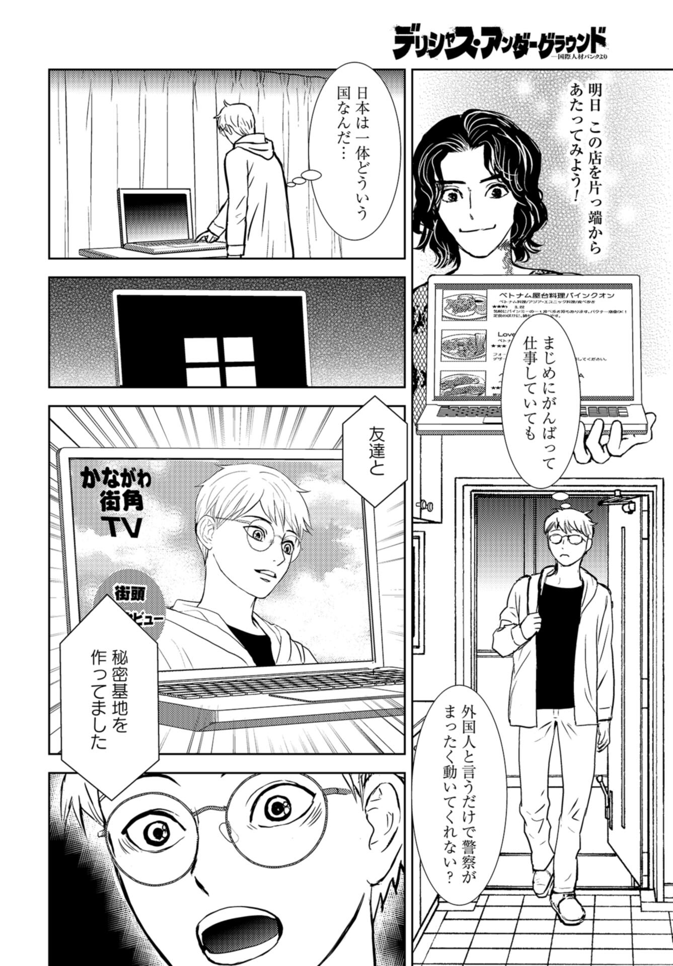 Delicious Underground: Kokusai Jinzai Bank yori Chapter 4 page 12 - nihonkuni.com