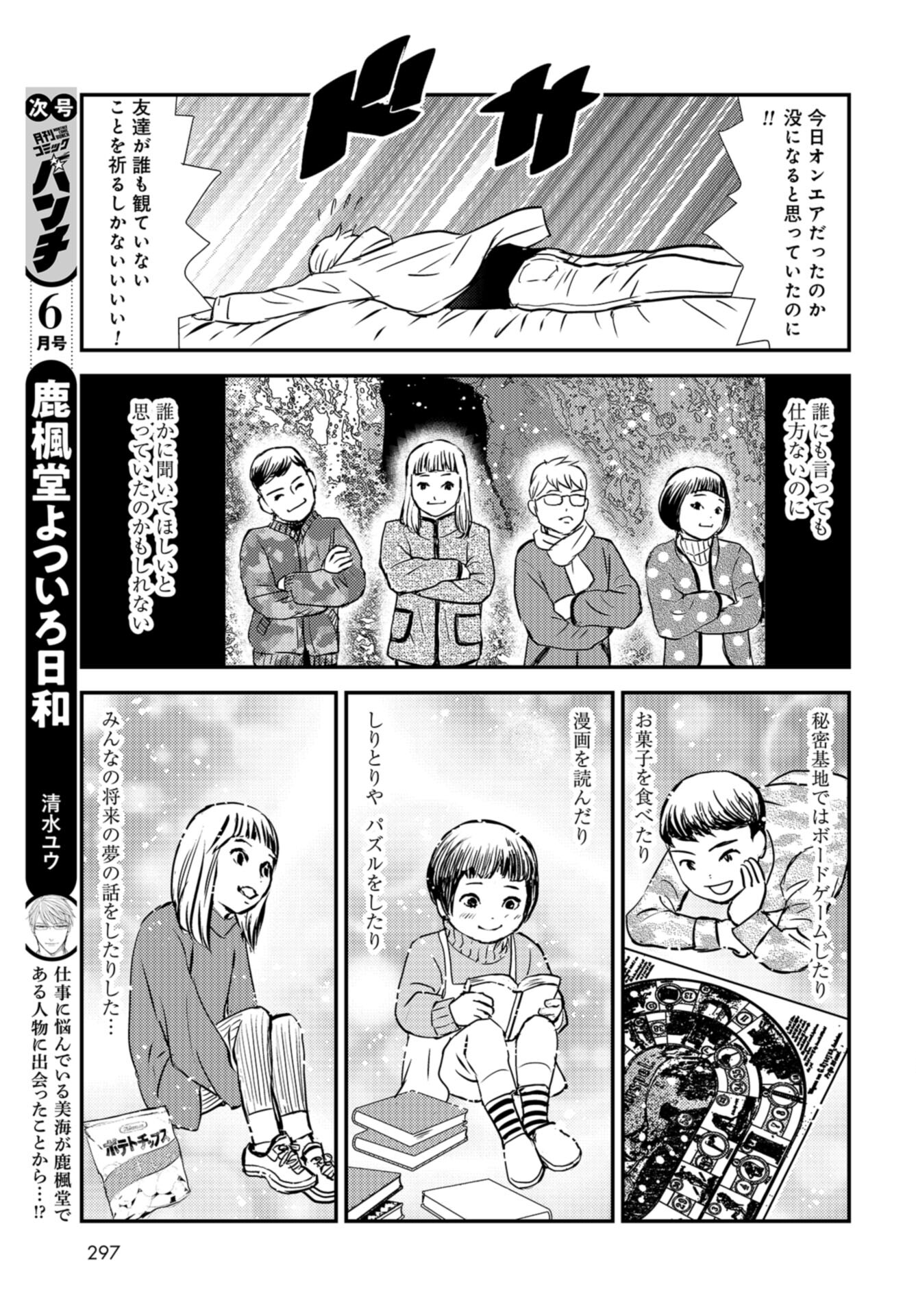 Delicious Underground: Kokusai Jinzai Bank yori Chapter 4 page 13 - nihonkuni.com