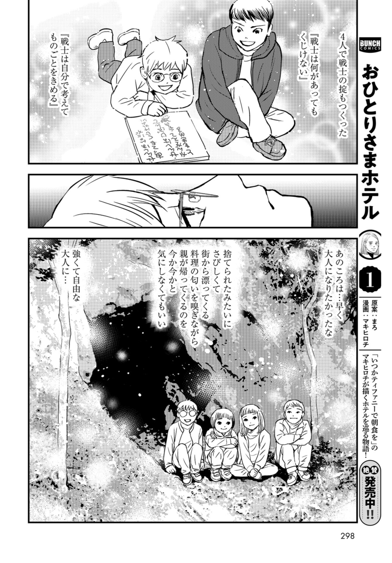 Delicious Underground: Kokusai Jinzai Bank yori Chapter 4 page 14 - nihonkuni.com