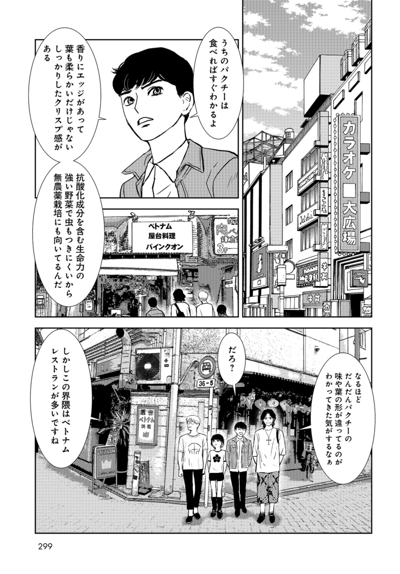 Delicious Underground: Kokusai Jinzai Bank yori Chapter 4 page 15 - nihonkuni.com
