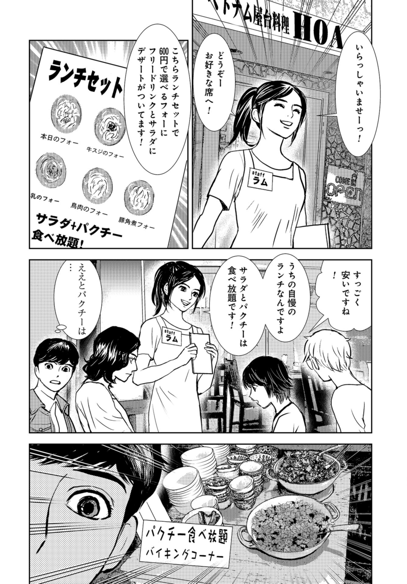 Delicious Underground: Kokusai Jinzai Bank yori Chapter 4 page 16 - nihonkuni.com