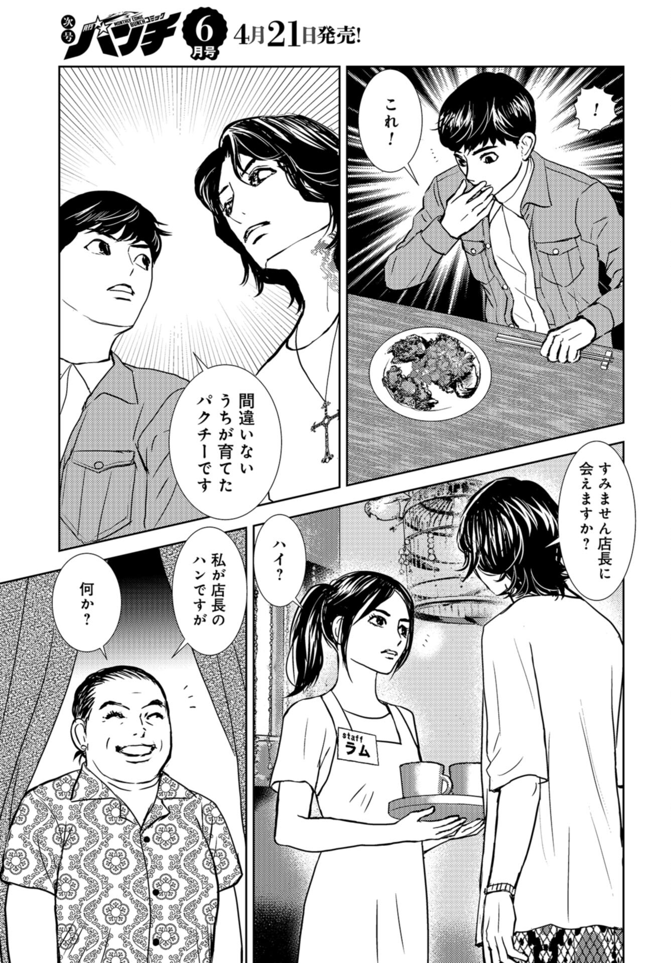 Delicious Underground: Kokusai Jinzai Bank yori Chapter 4 page 17 - nihonkuni.com