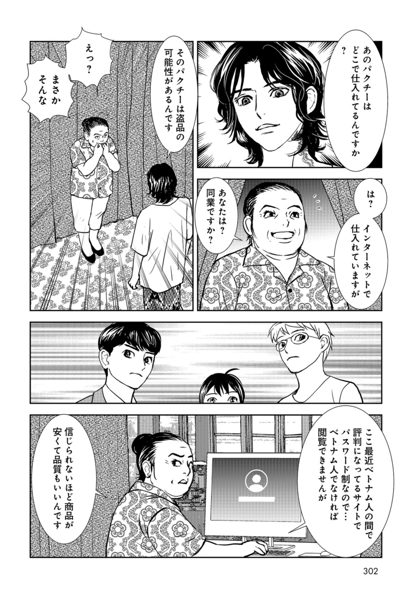 Delicious Underground: Kokusai Jinzai Bank yori Chapter 4 page 18 - nihonkuni.com