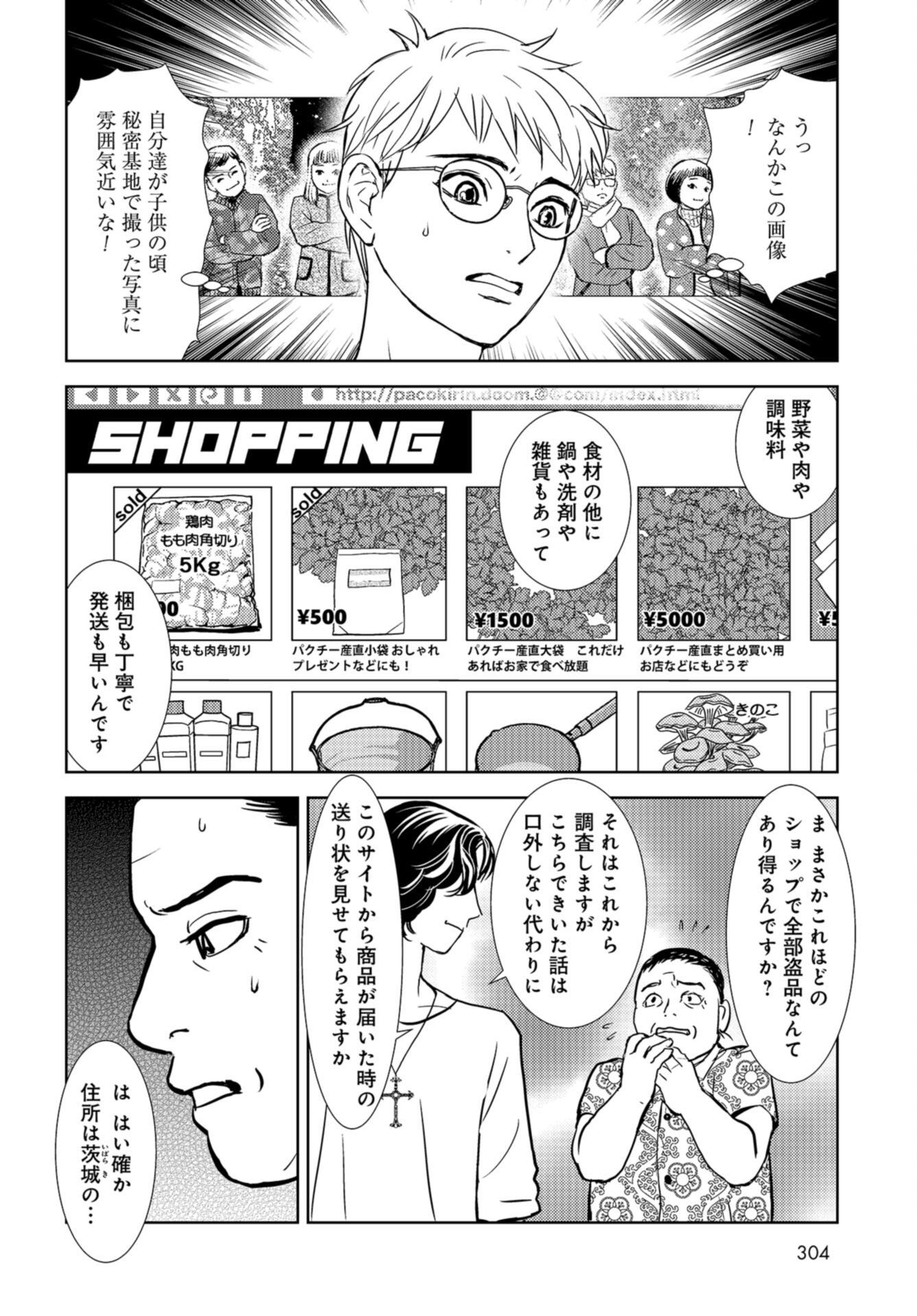 Delicious Underground: Kokusai Jinzai Bank yori Chapter 4 page 20 - nihonkuni.com