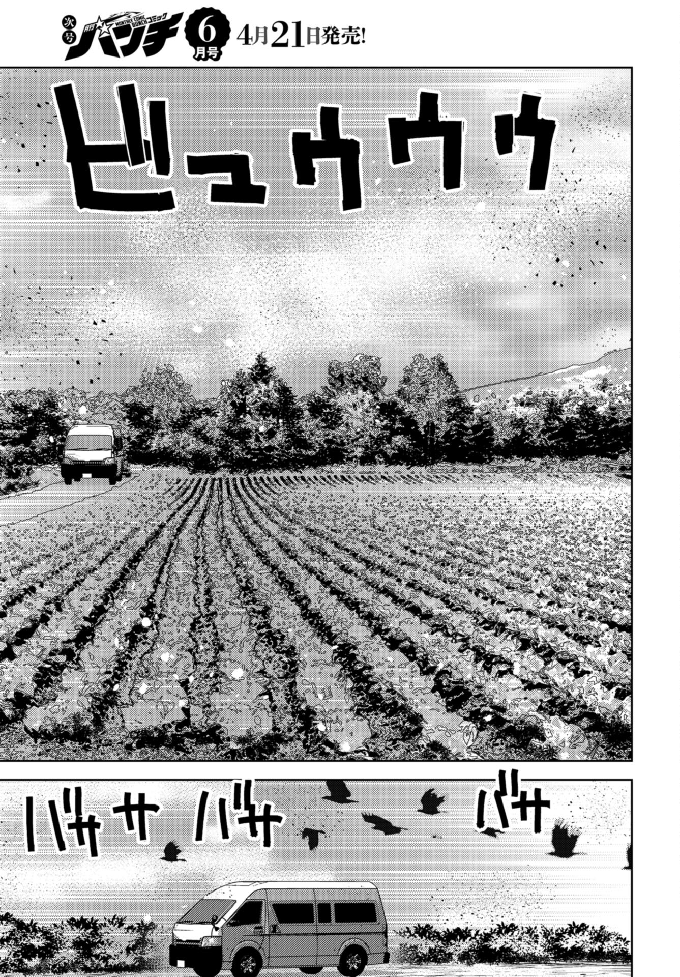 Delicious Underground: Kokusai Jinzai Bank yori Chapter 4 page 21 - nihonkuni.com