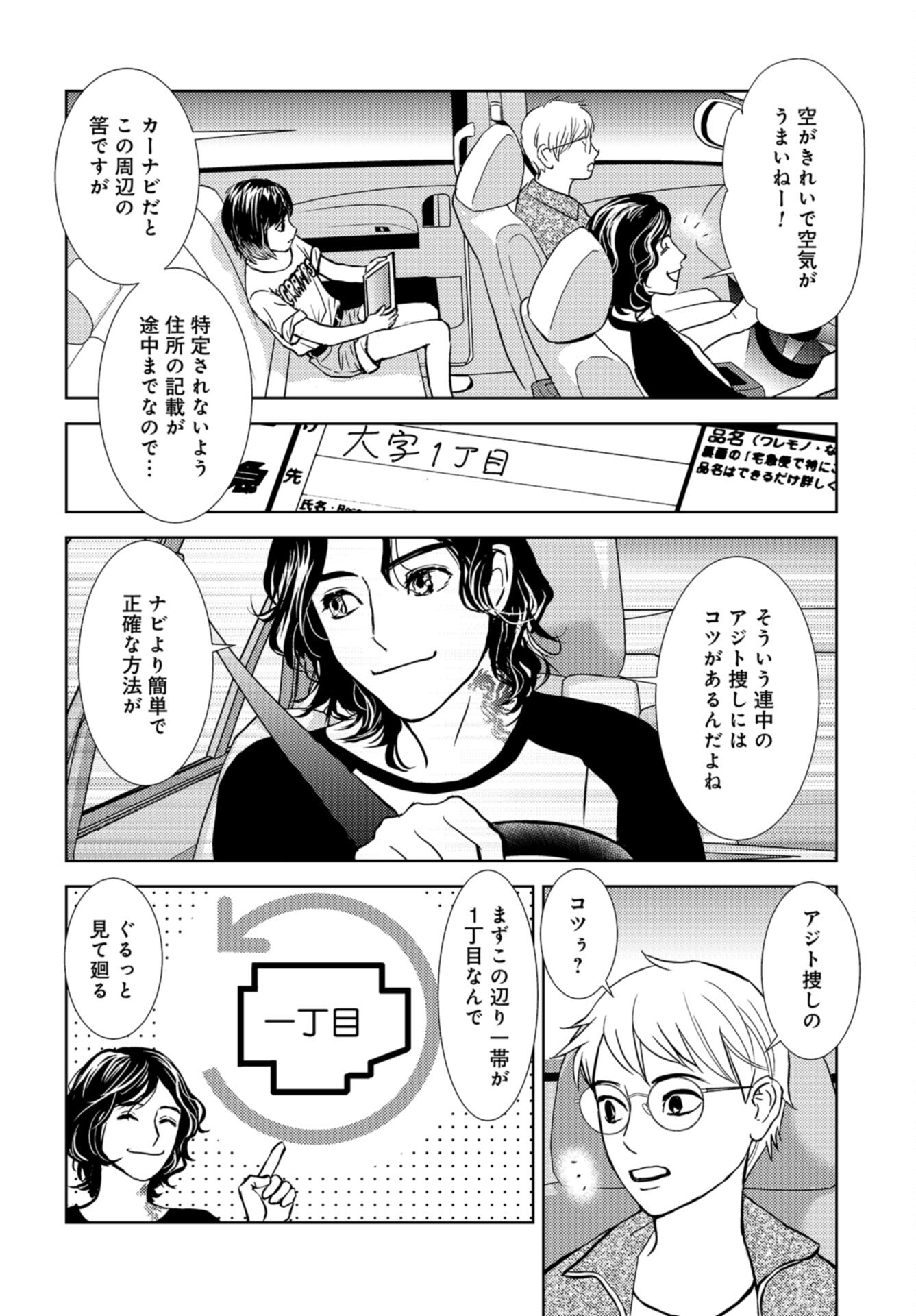 Delicious Underground: Kokusai Jinzai Bank yori Chapter 4 page 22 - nihonkuni.com