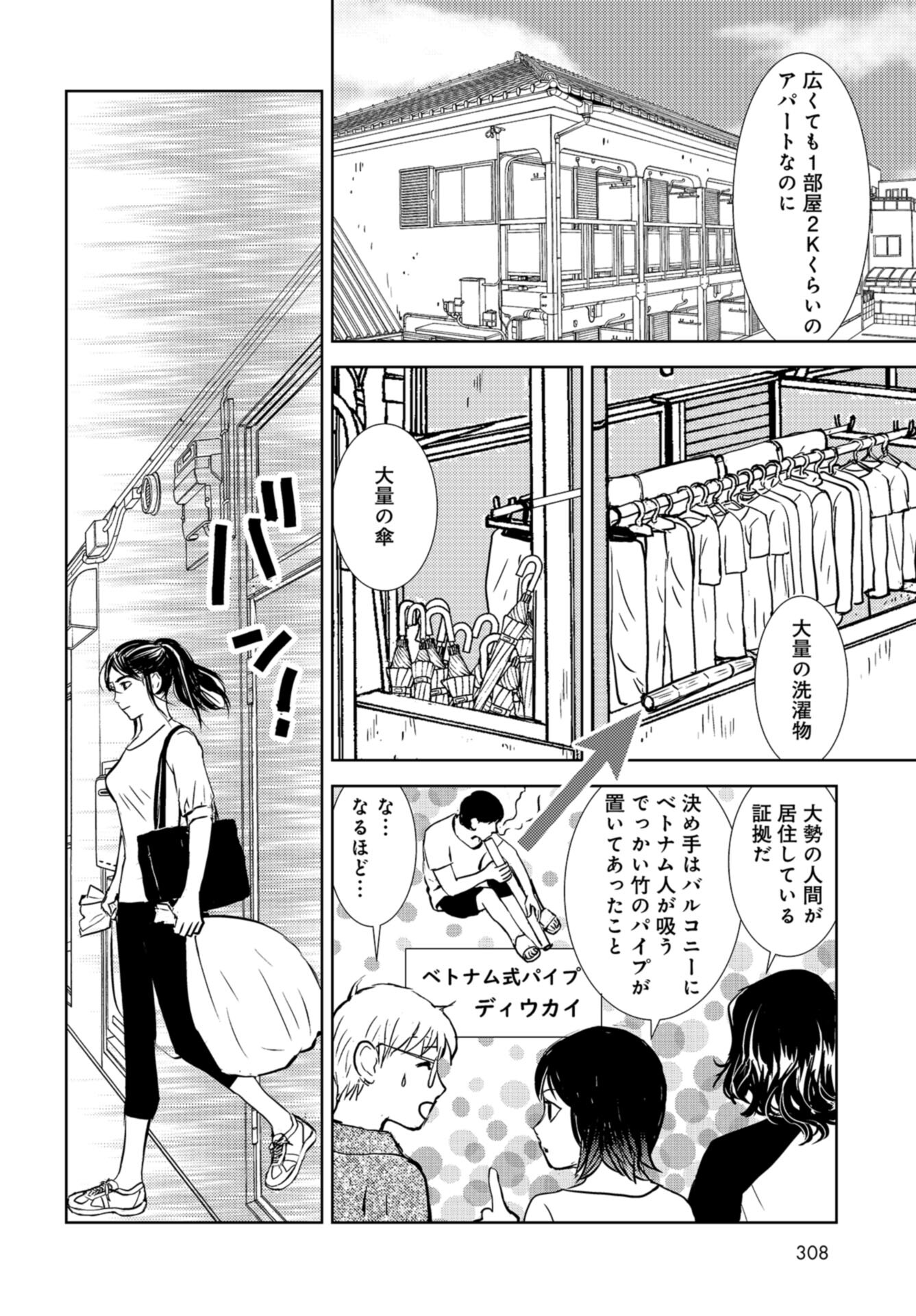 Delicious Underground: Kokusai Jinzai Bank yori Chapter 4 page 24 - nihonkuni.com