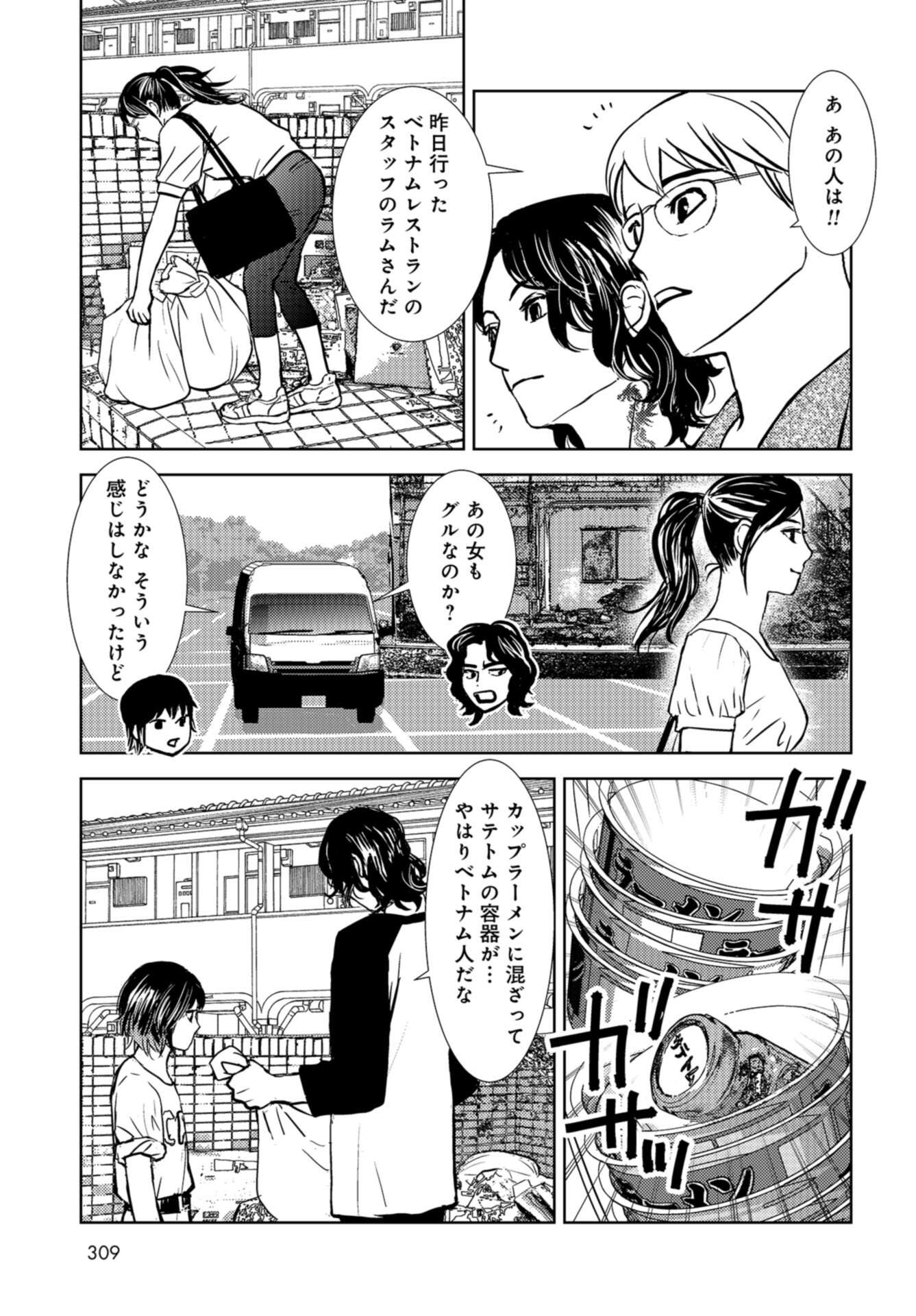 Delicious Underground: Kokusai Jinzai Bank yori Chapter 4 page 25 - nihonkuni.com