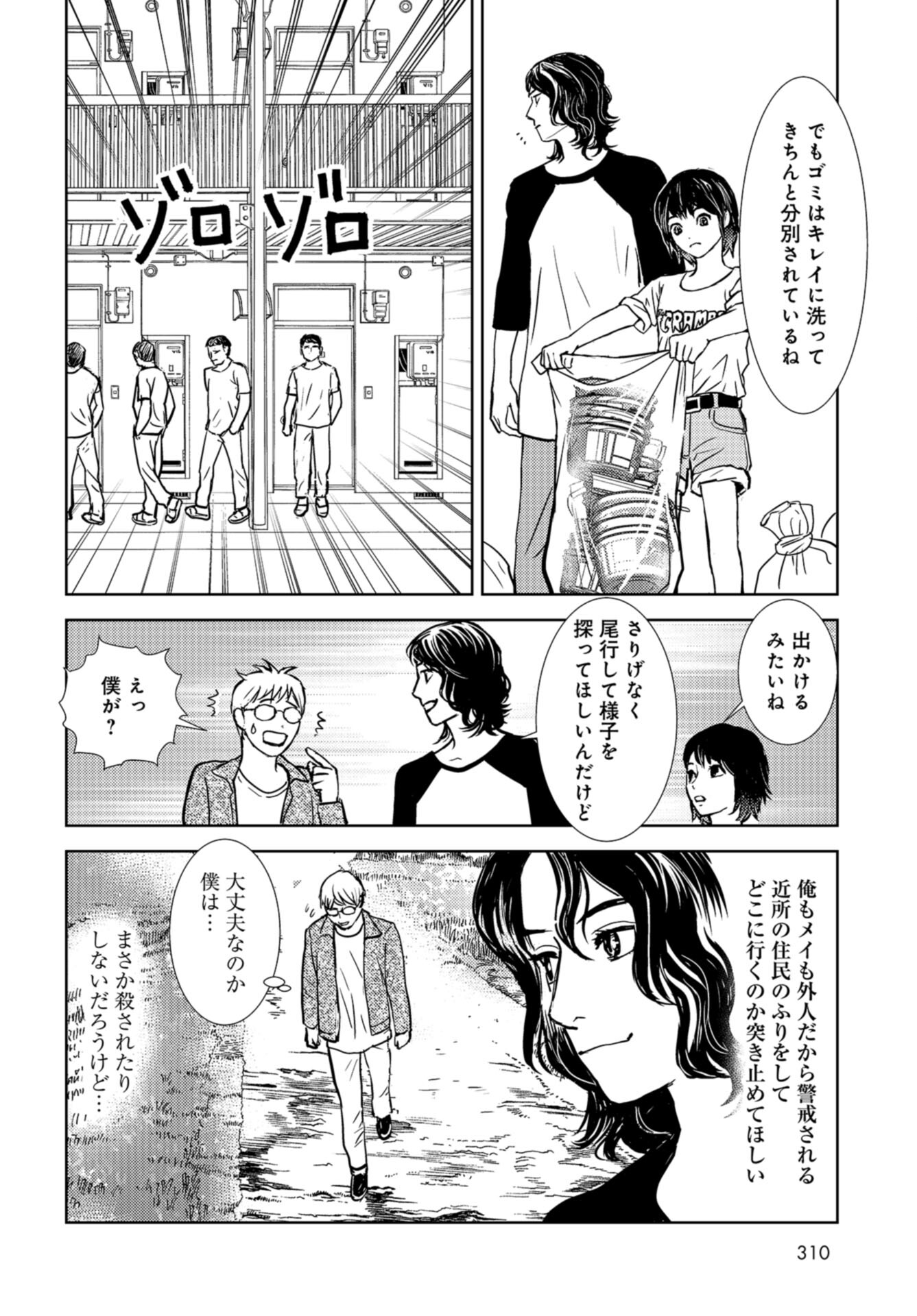 Delicious Underground: Kokusai Jinzai Bank yori Chapter 4 page 26 - nihonkuni.com