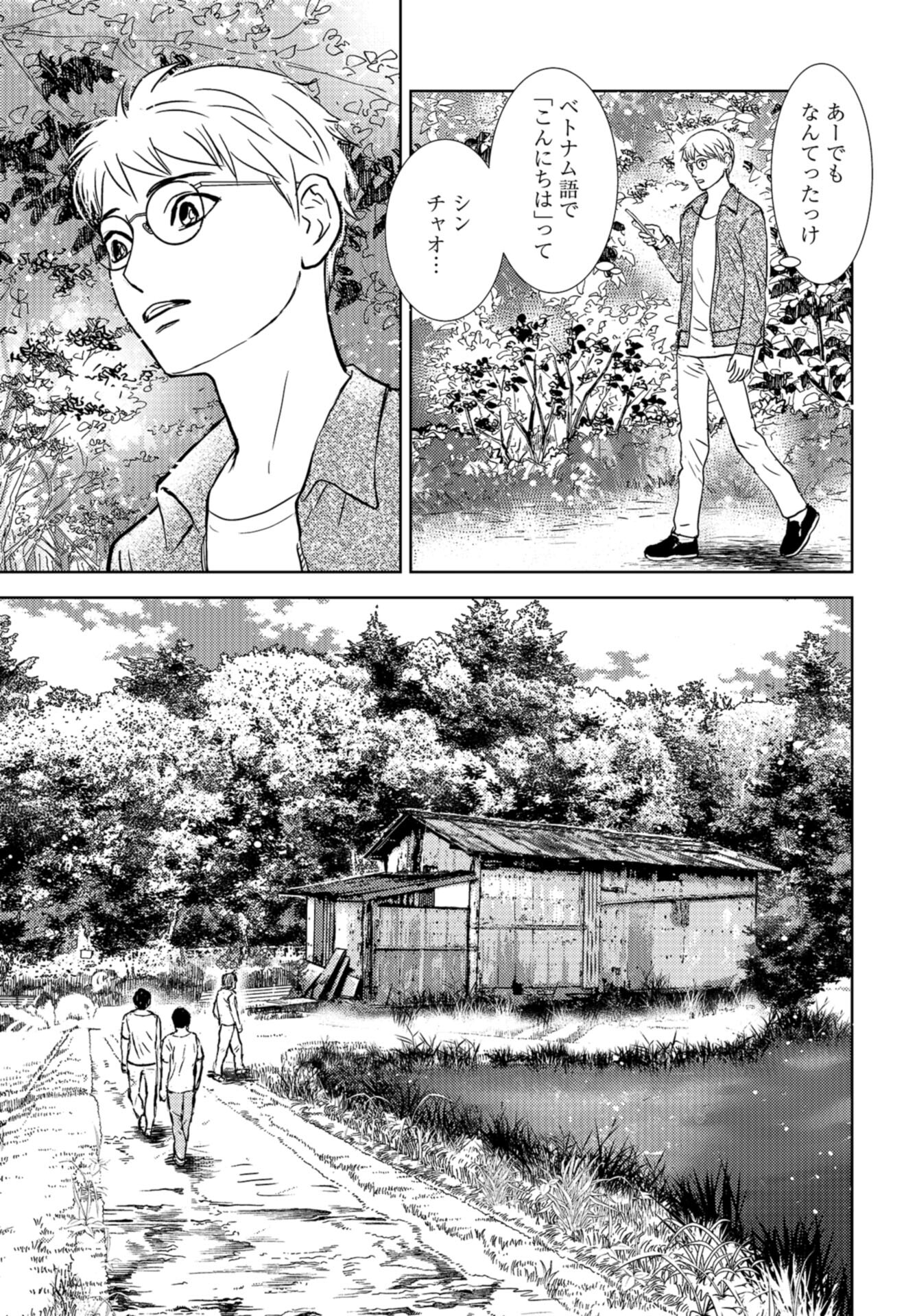 Delicious Underground: Kokusai Jinzai Bank yori Chapter 4 page 27 - nihonkuni.com