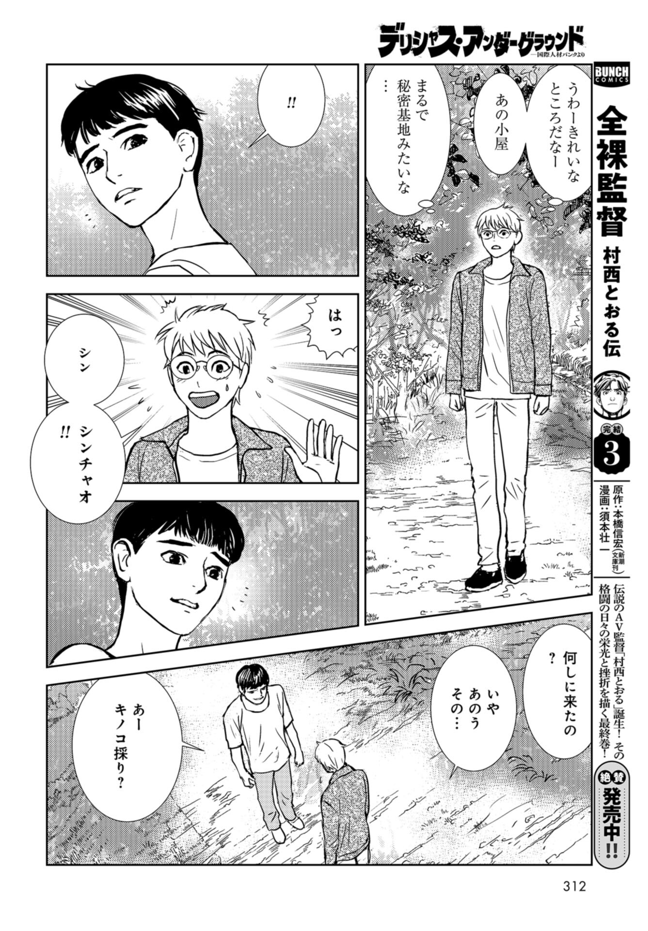 Delicious Underground: Kokusai Jinzai Bank yori Chapter 4 page 28 - nihonkuni.com