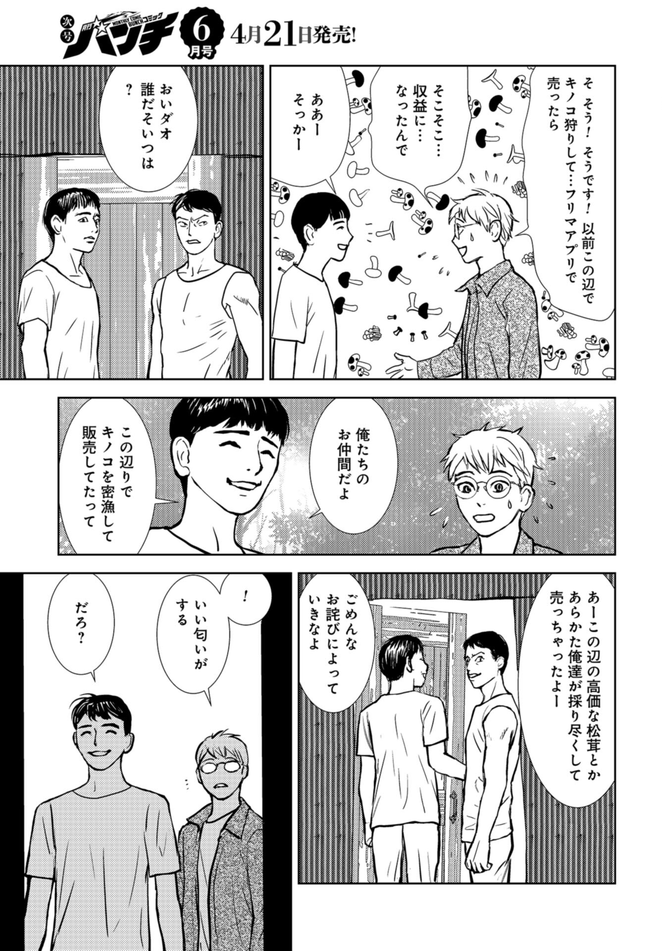 Delicious Underground: Kokusai Jinzai Bank yori Chapter 4 page 29 - nihonkuni.com