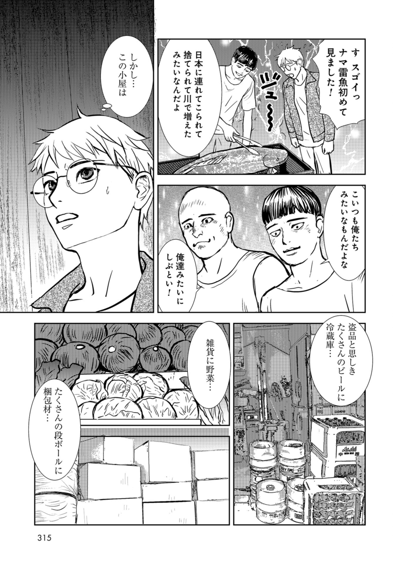 Delicious Underground: Kokusai Jinzai Bank yori Chapter 4 page 31 - nihonkuni.com