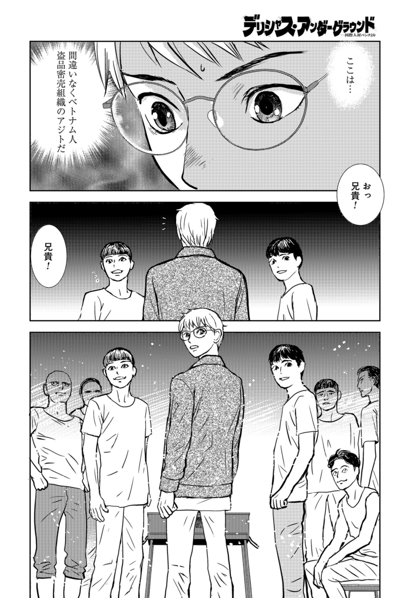 Delicious Underground: Kokusai Jinzai Bank yori Chapter 4 page 32 - nihonkuni.com