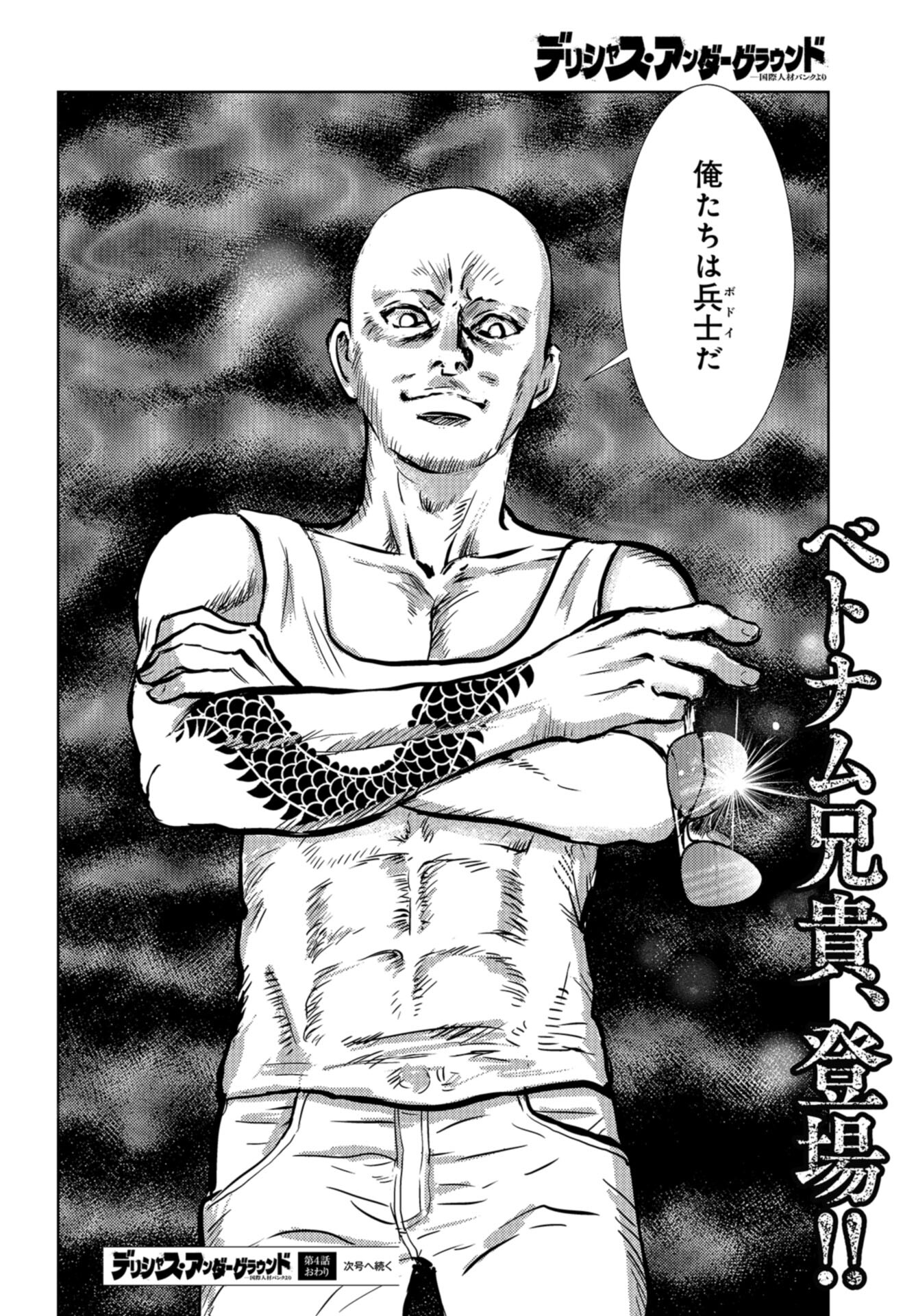 Delicious Underground: Kokusai Jinzai Bank yori Chapter 4 page 34 - nihonkuni.com