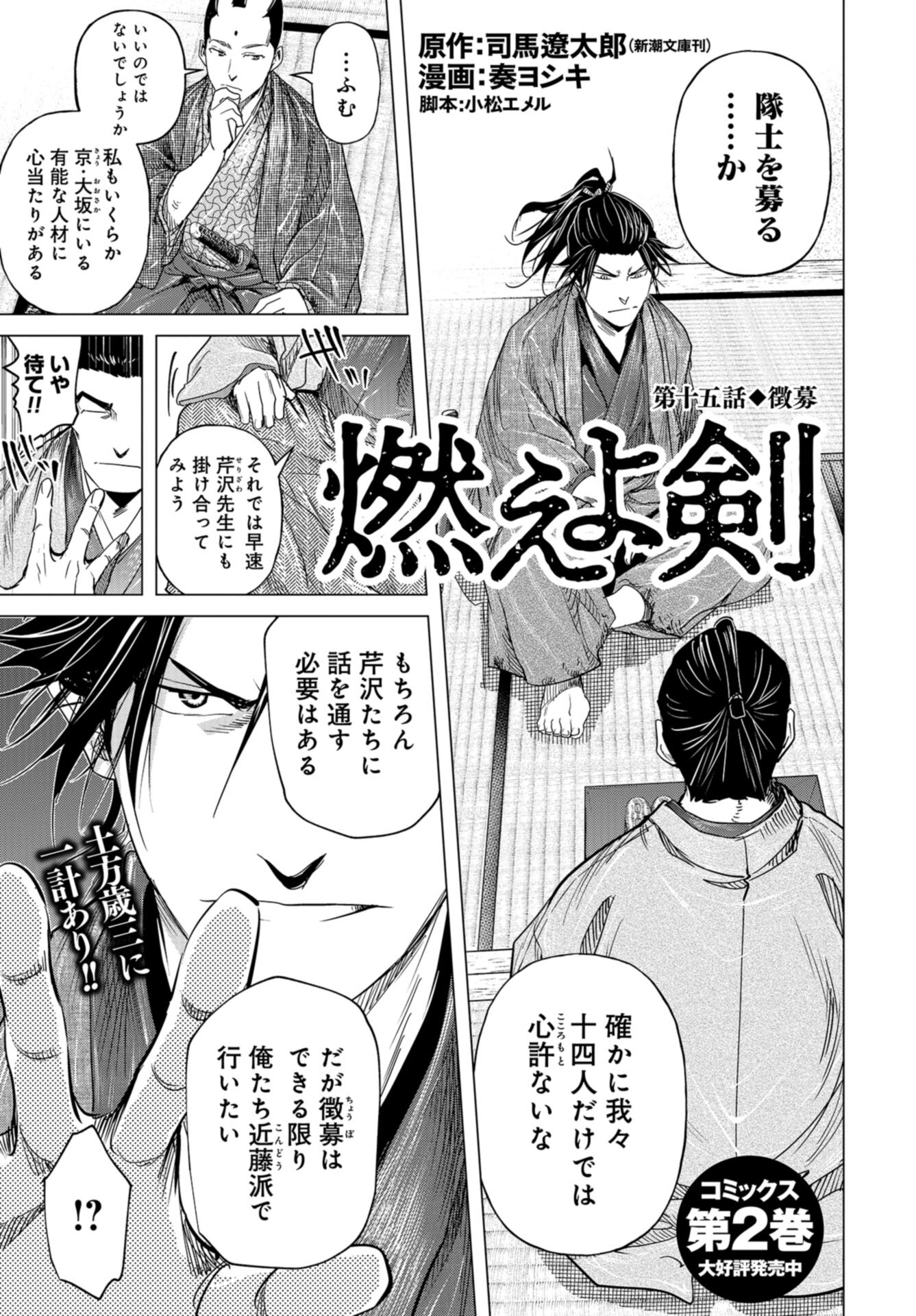 Moeyo Ken Chapter 15 page 1 - nihonkuni.com