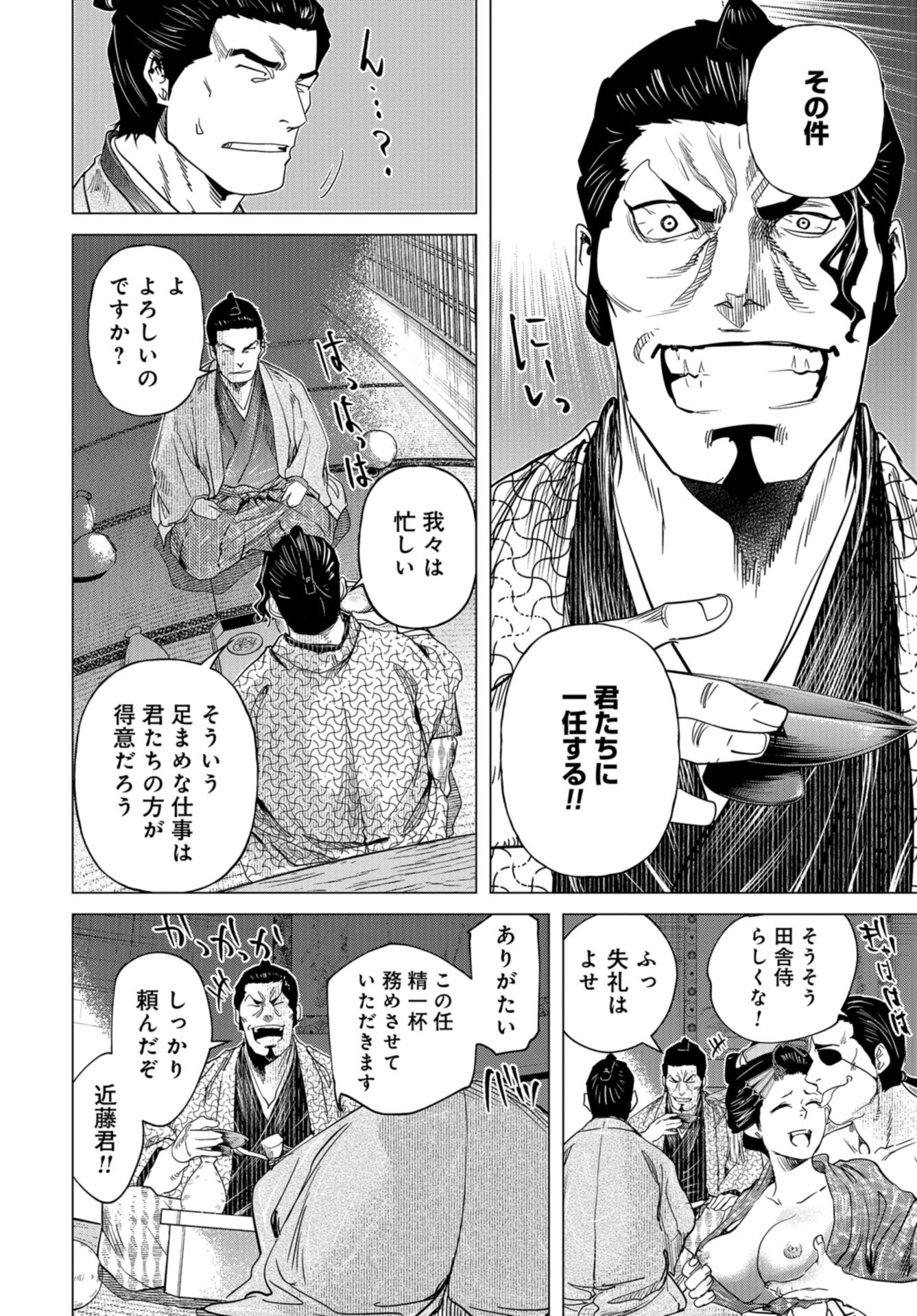 Moeyo Ken Chapter 15 page 4 - nihonkuni.com