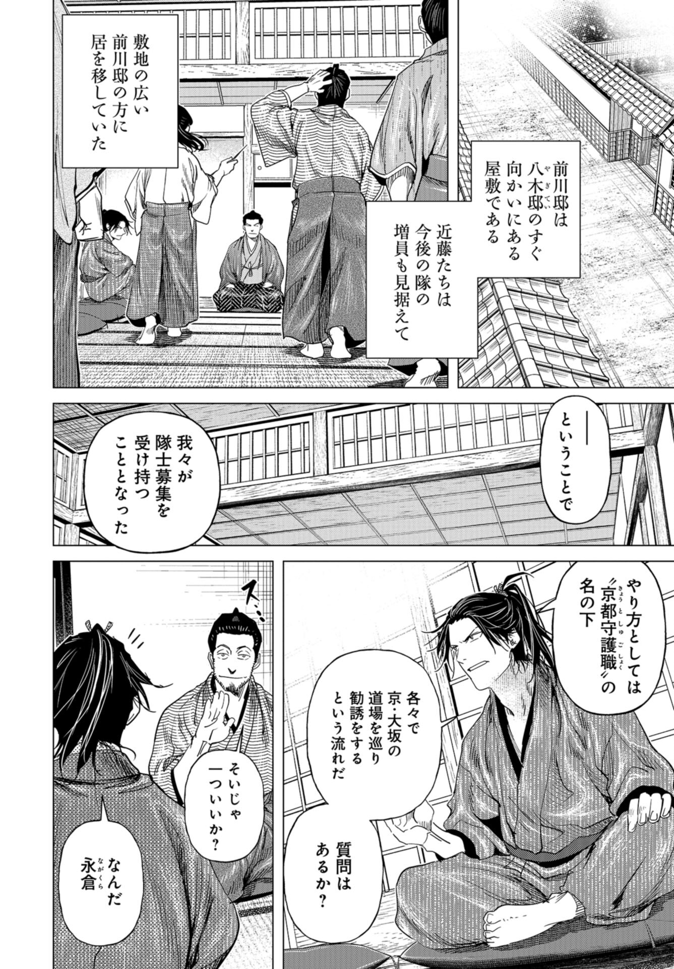 Moeyo Ken Chapter 15 page 6 - nihonkuni.com