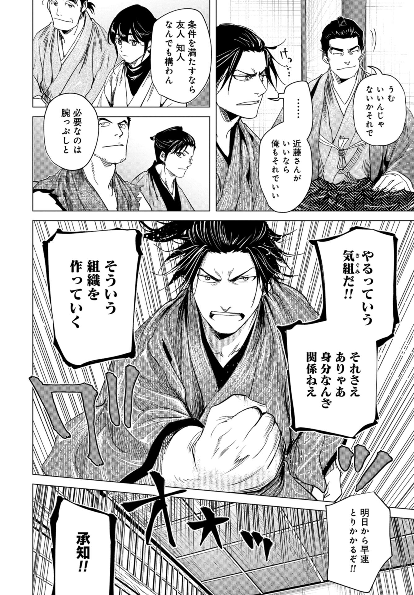 Moeyo Ken Chapter 15 page 8 - nihonkuni.com