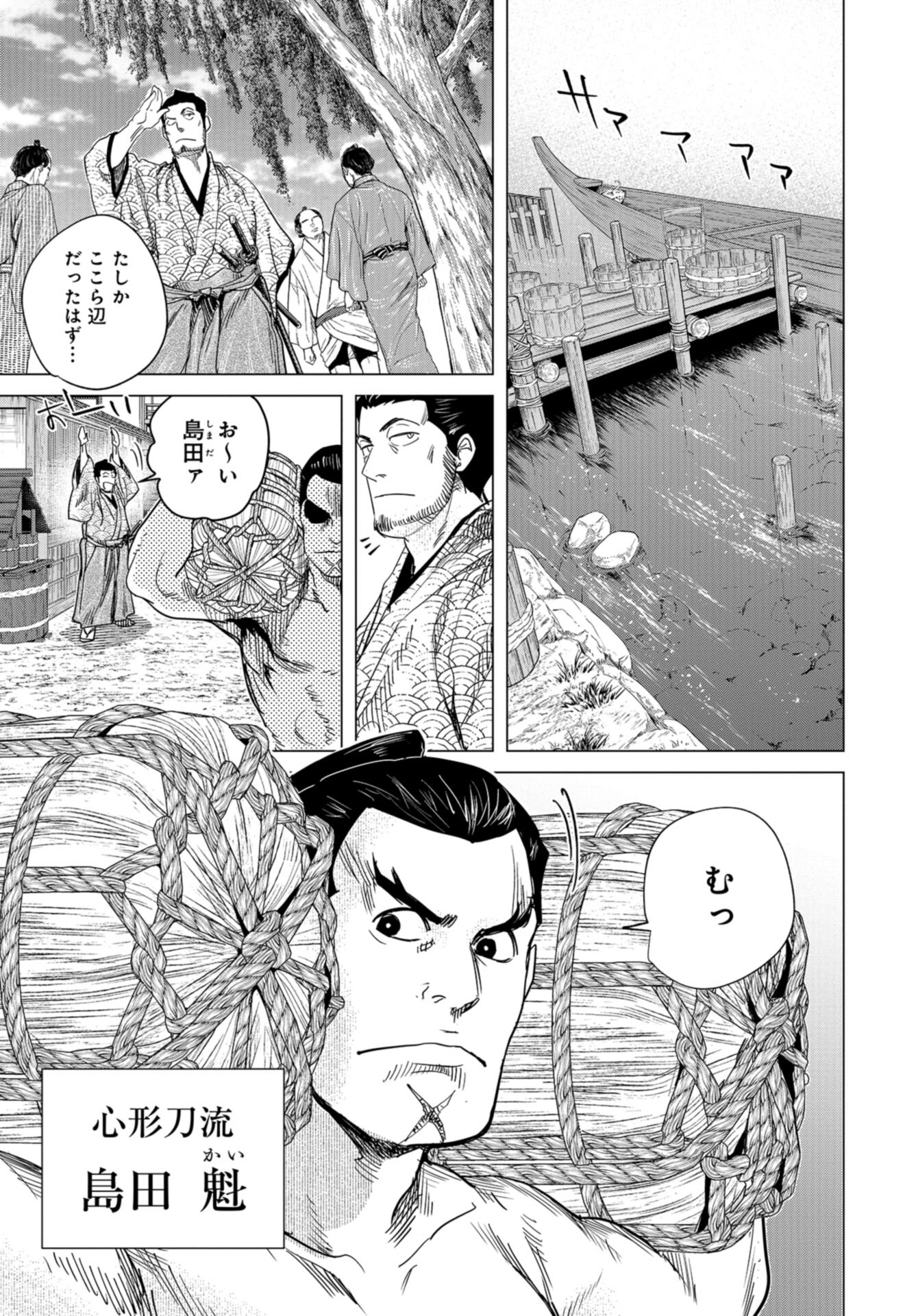 Moeyo Ken Chapter 15 page 9 - nihonkuni.com