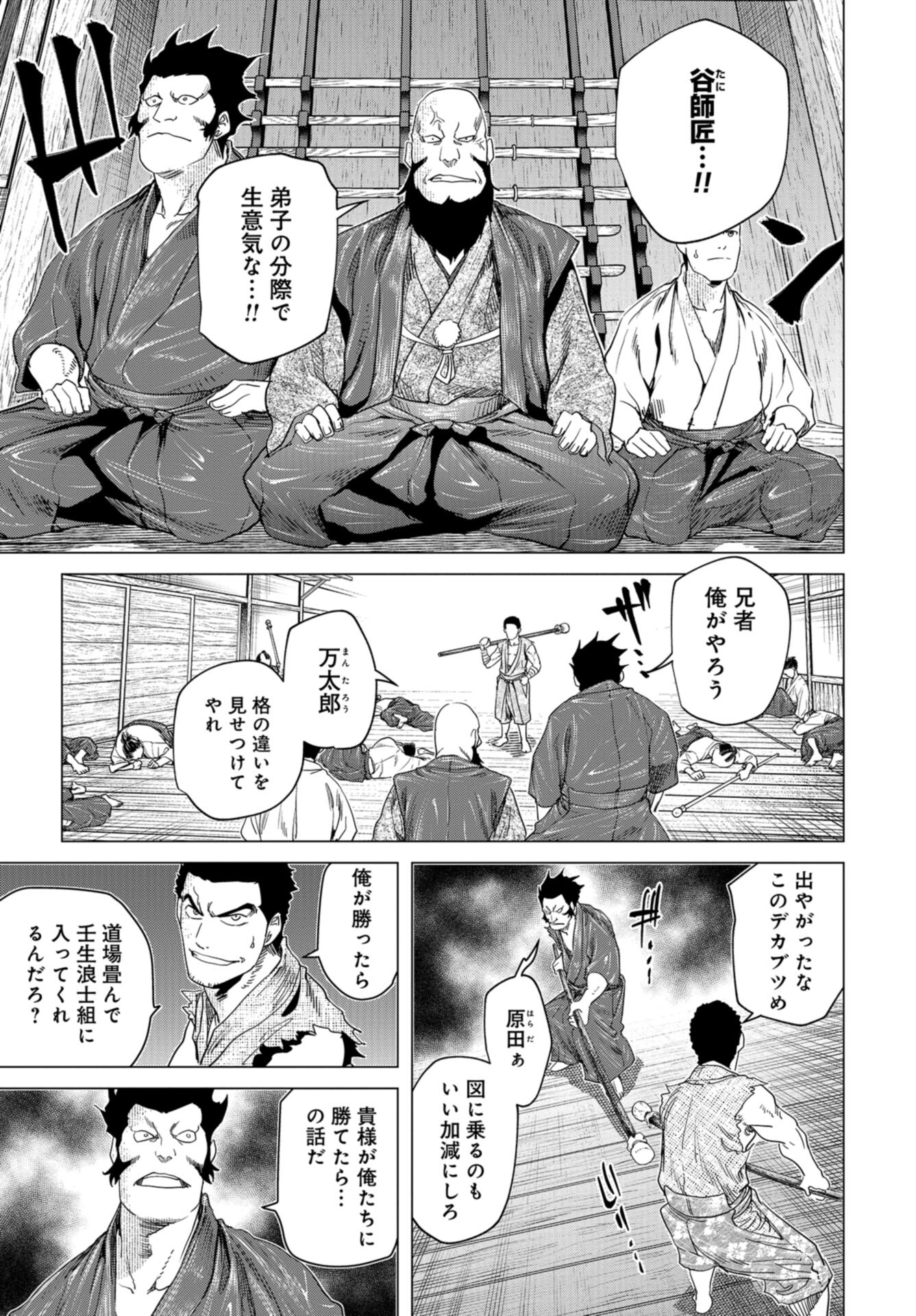 Moeyo Ken Chapter 15 page 13 - nihonkuni.com