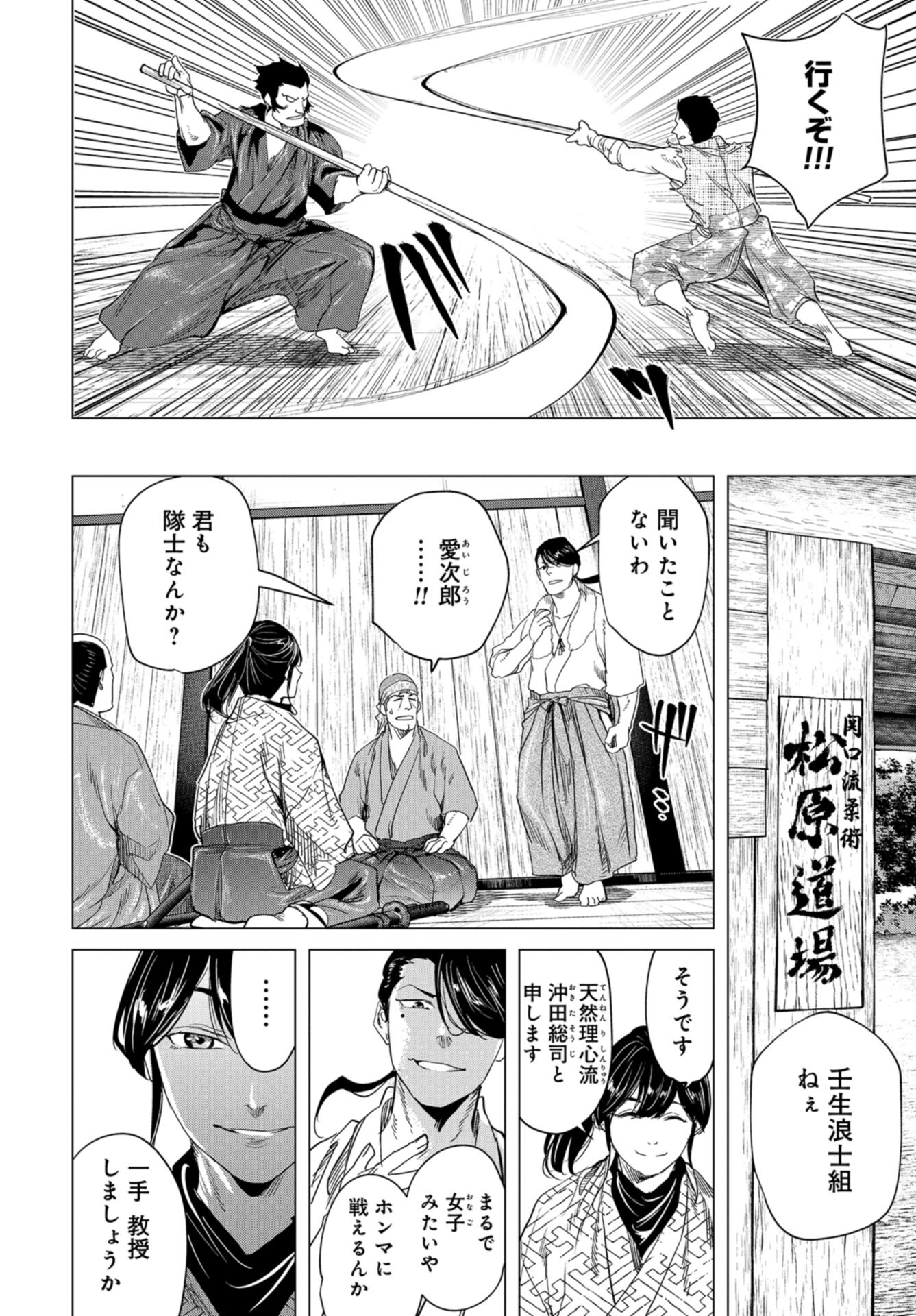 Moeyo Ken Chapter 15 page 14 - nihonkuni.com