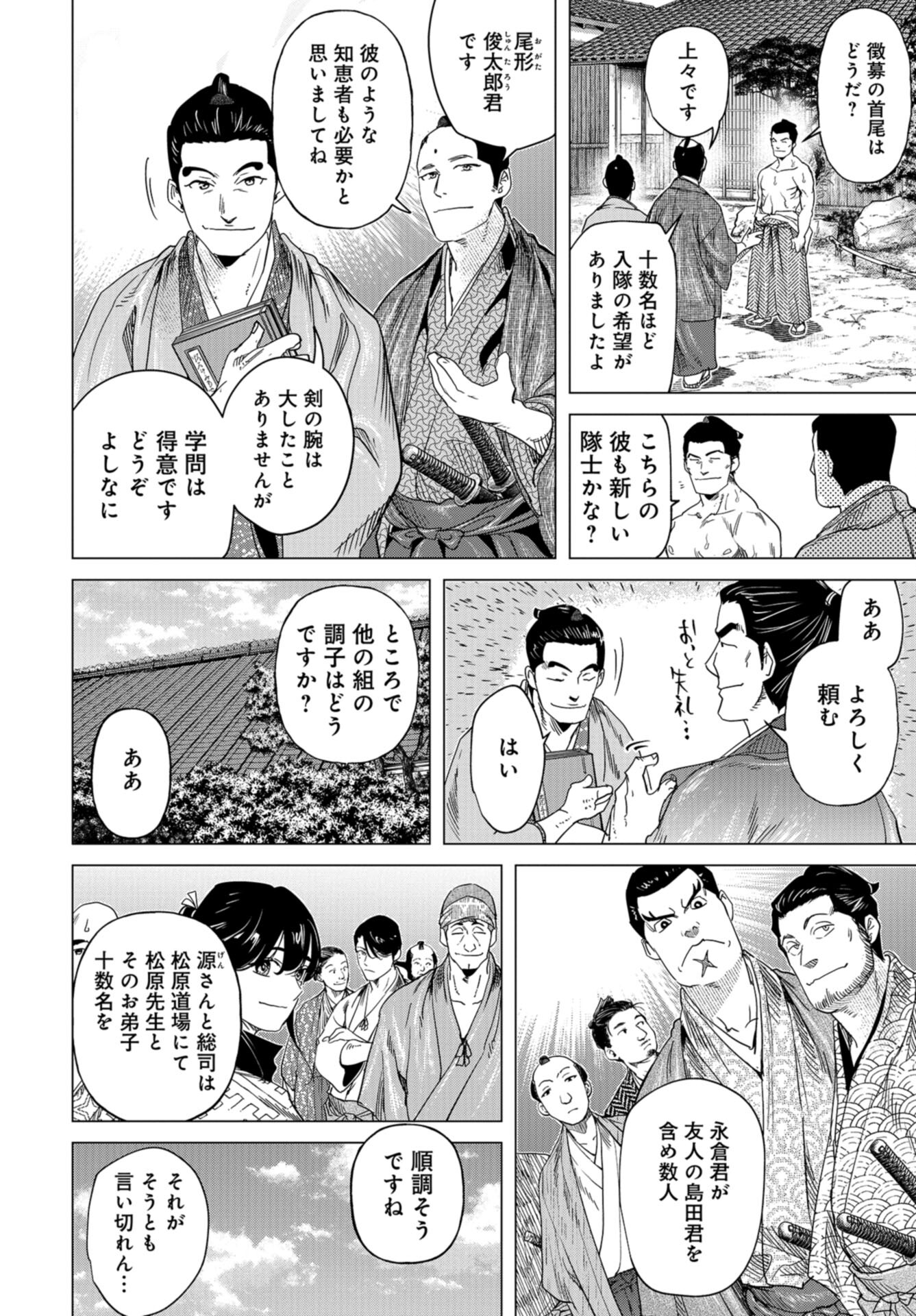 Moeyo Ken Chapter 15 page 18 - nihonkuni.com