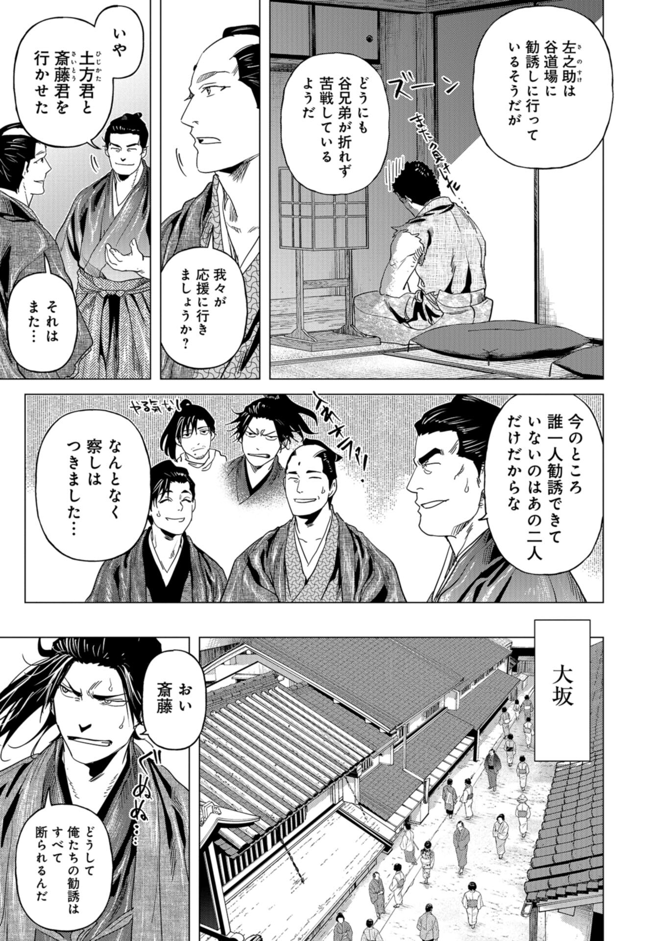 Moeyo Ken Chapter 15 page 19 - nihonkuni.com