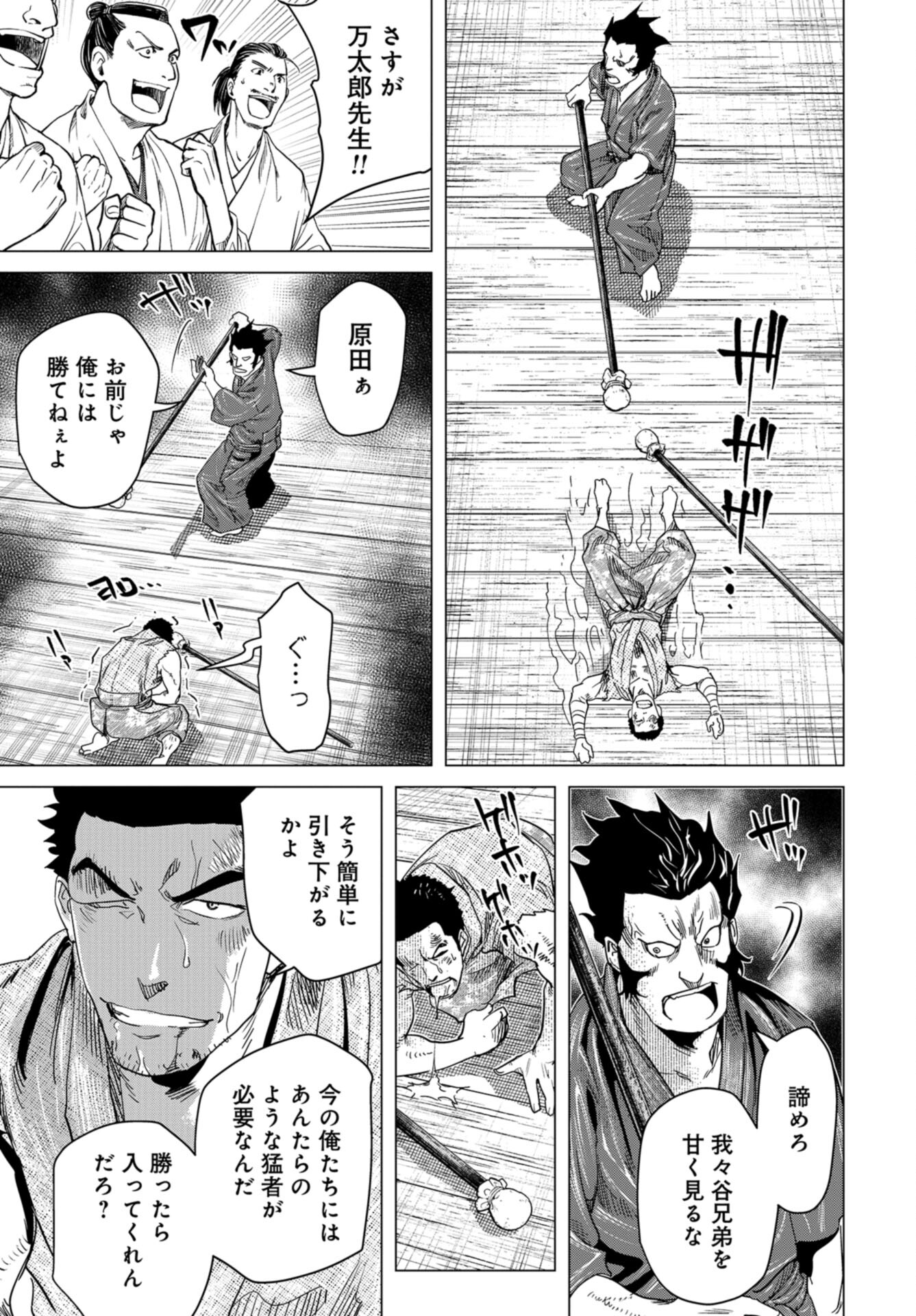 Moeyo Ken Chapter 15 page 23 - nihonkuni.com
