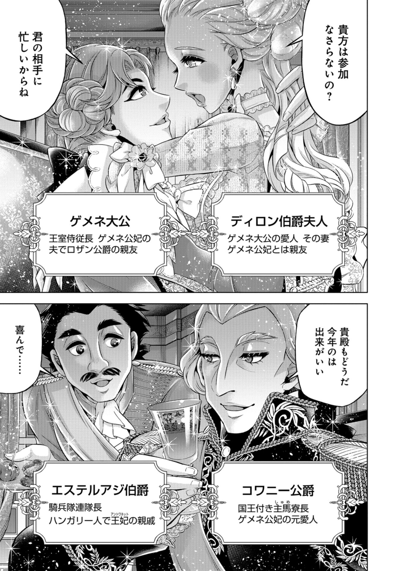 Rose Bertin Chap 42 - Pic 17