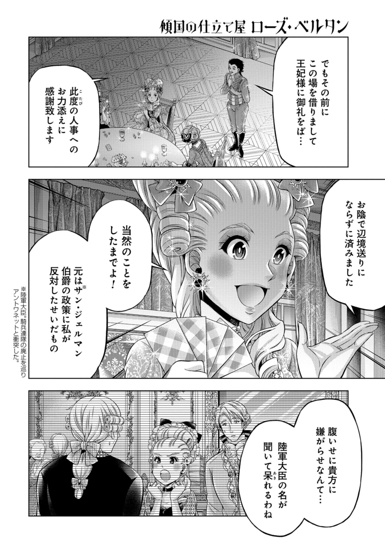 Rose Bertin Chap 42 - Pic 18