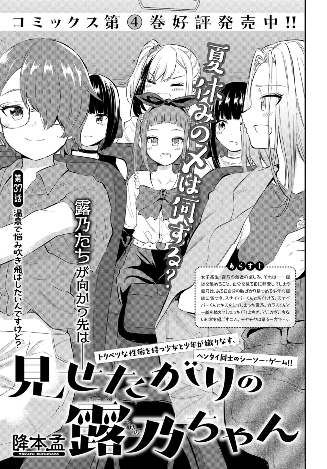 Misetagari no Tsuyuno-chan Chap 37 - Pic 1