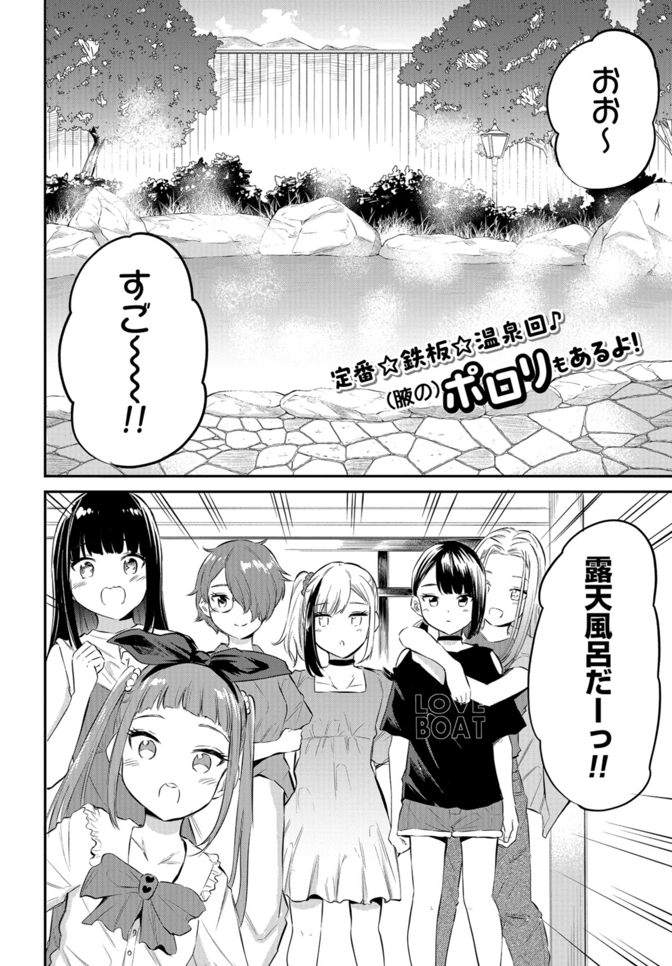 Misetagari no Tsuyuno-chan Chap 37 - Pic 2