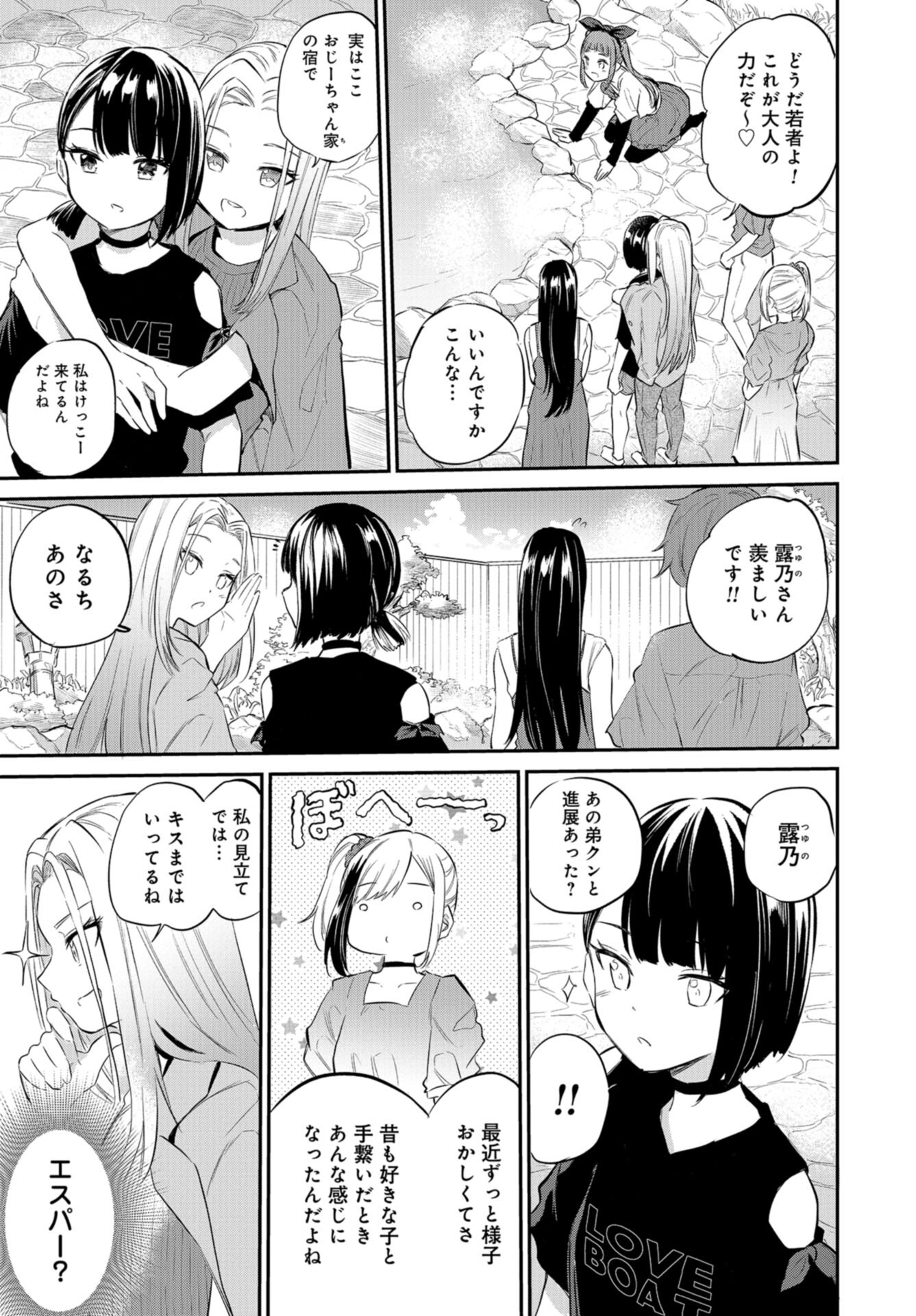 Misetagari no Tsuyuno-chan Chap 37 - Pic 3