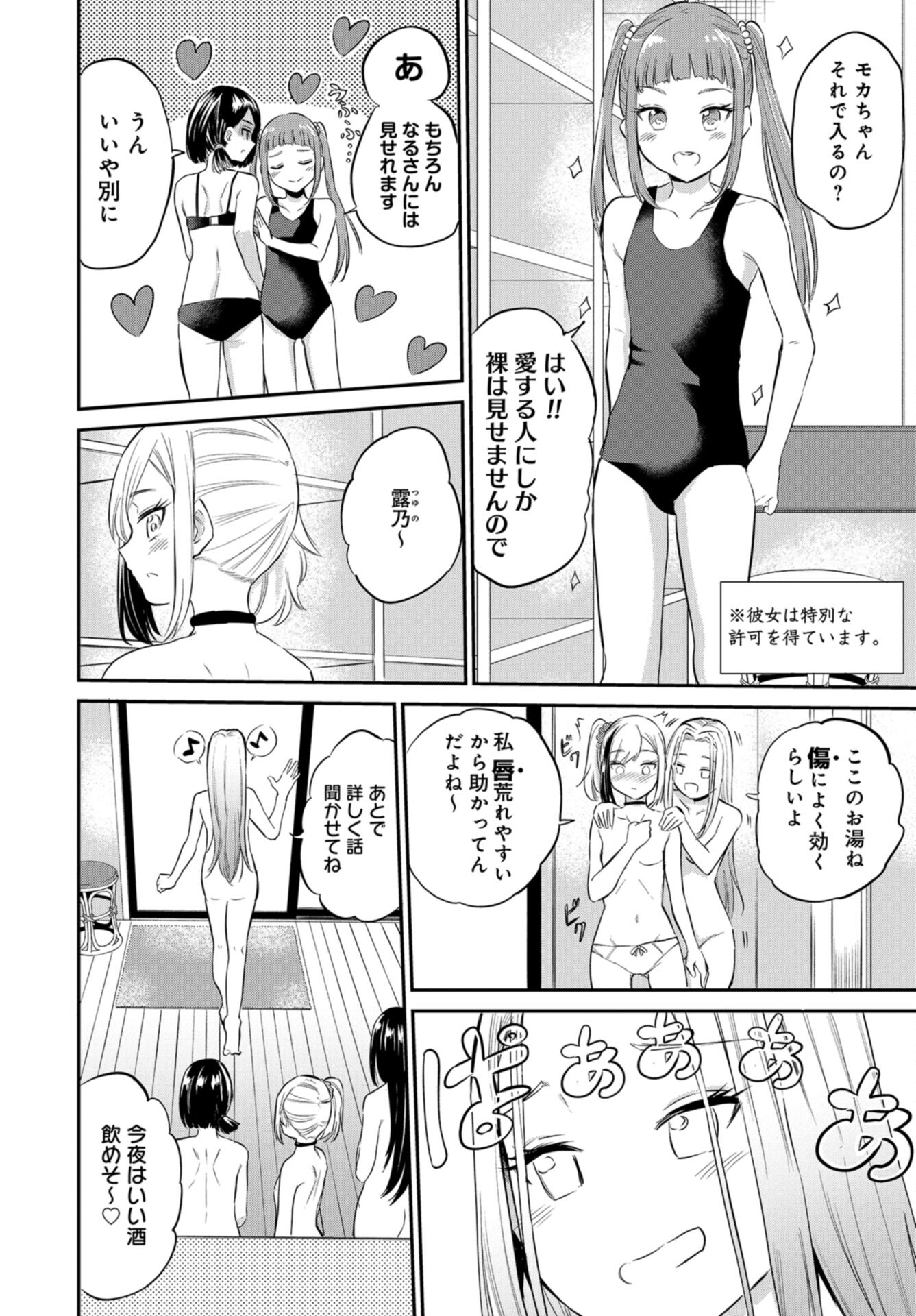 Misetagari no Tsuyuno-chan Chap 37 - Pic 6