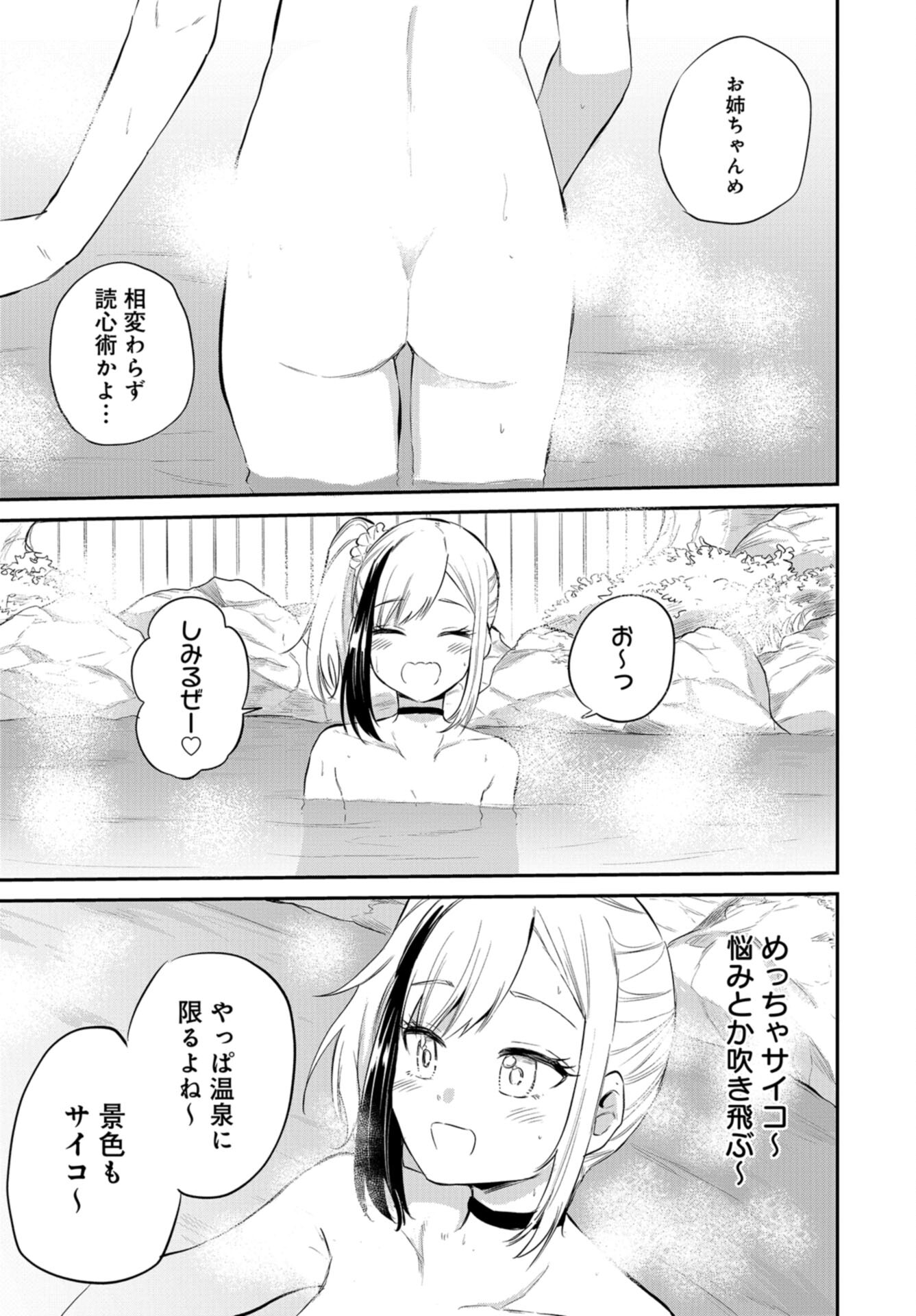Misetagari no Tsuyuno-chan Chap 37 - Pic 7