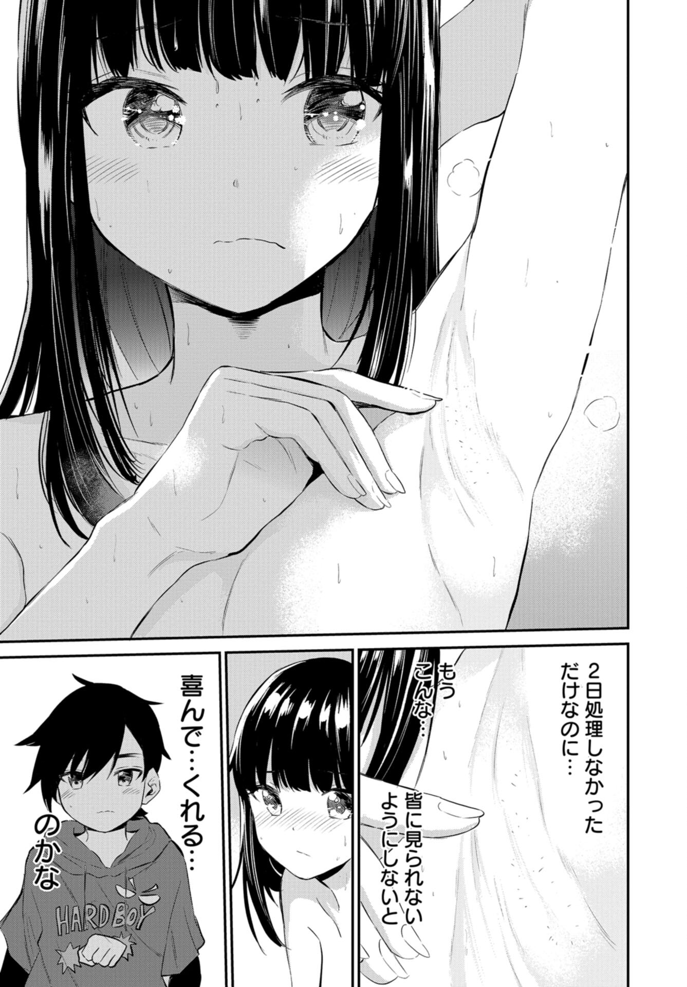 Misetagari no Tsuyuno-chan Chap 37 - Pic 11