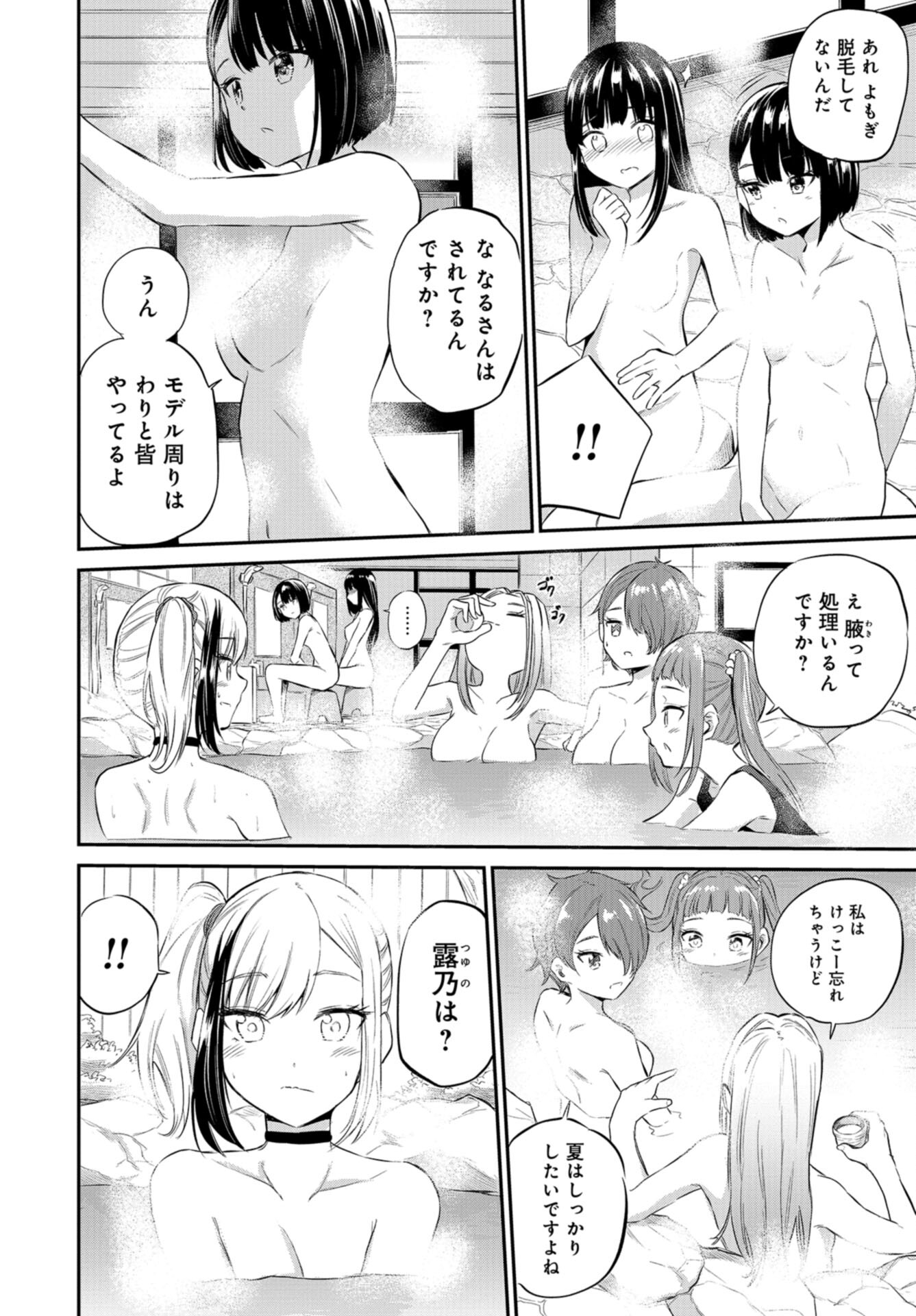 Misetagari no Tsuyuno-chan Chap 37 - Pic 12
