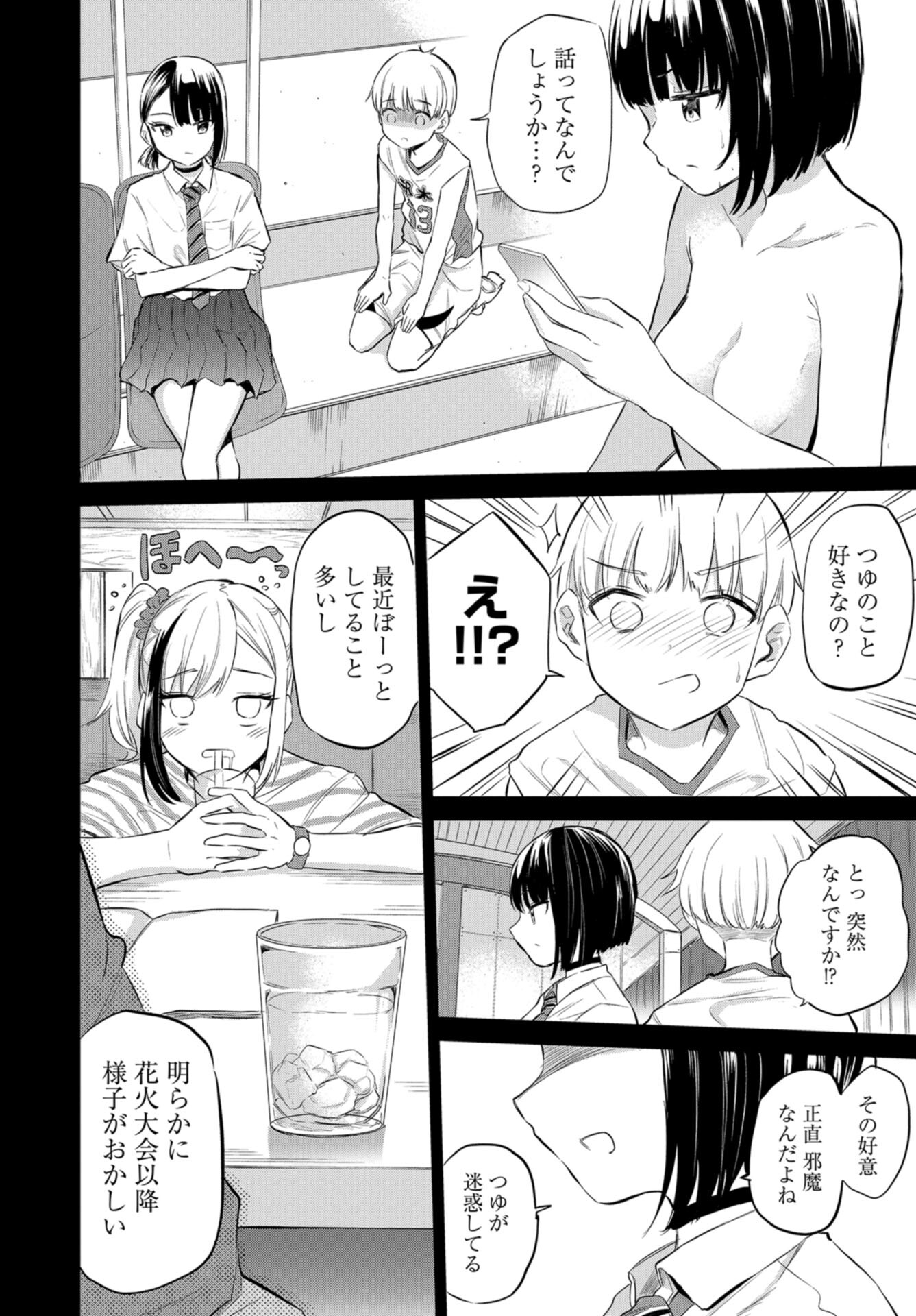 Misetagari no Tsuyuno-chan Chap 37 - Pic 14