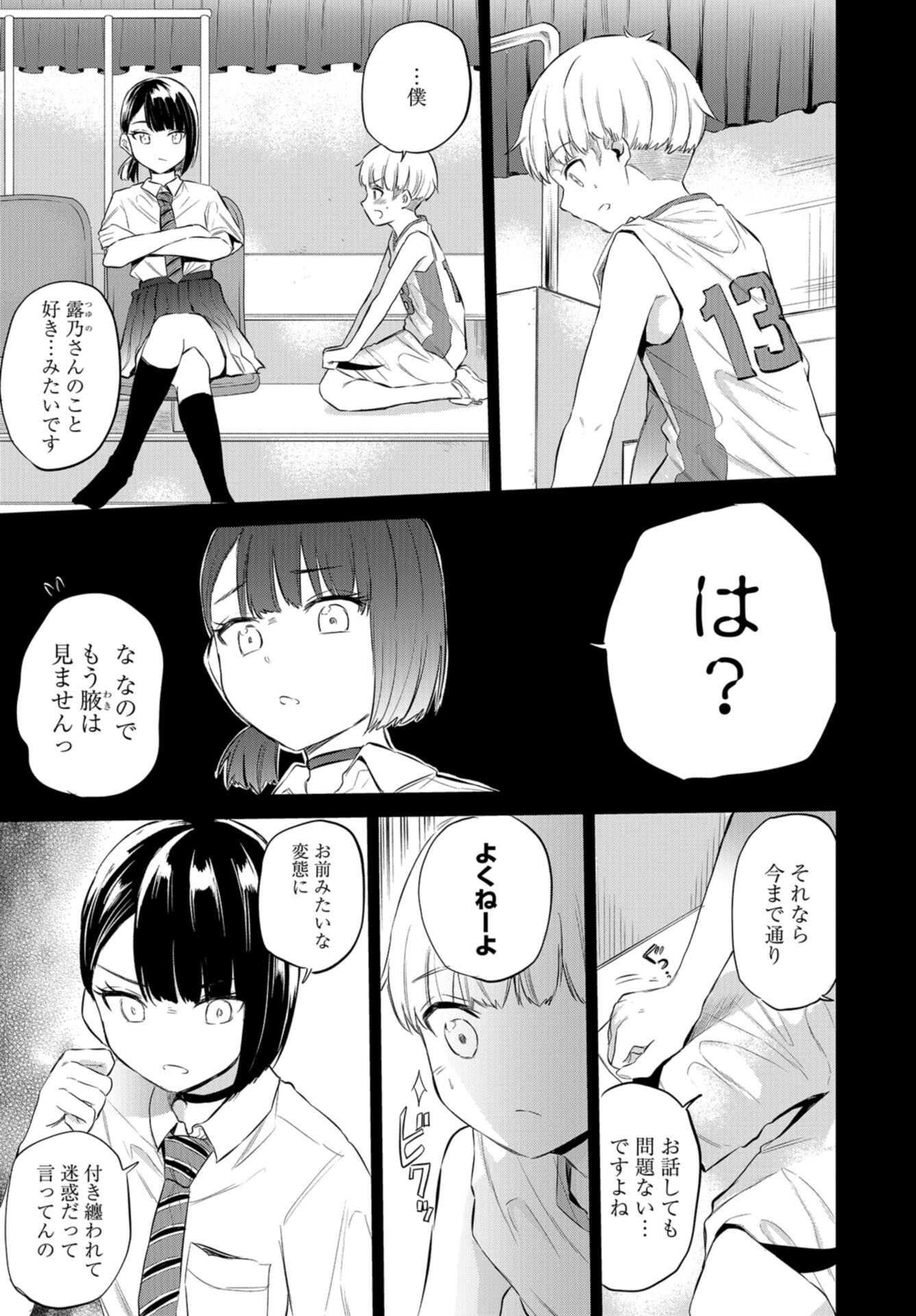 Misetagari no Tsuyuno-chan Chap 37 - Pic 15