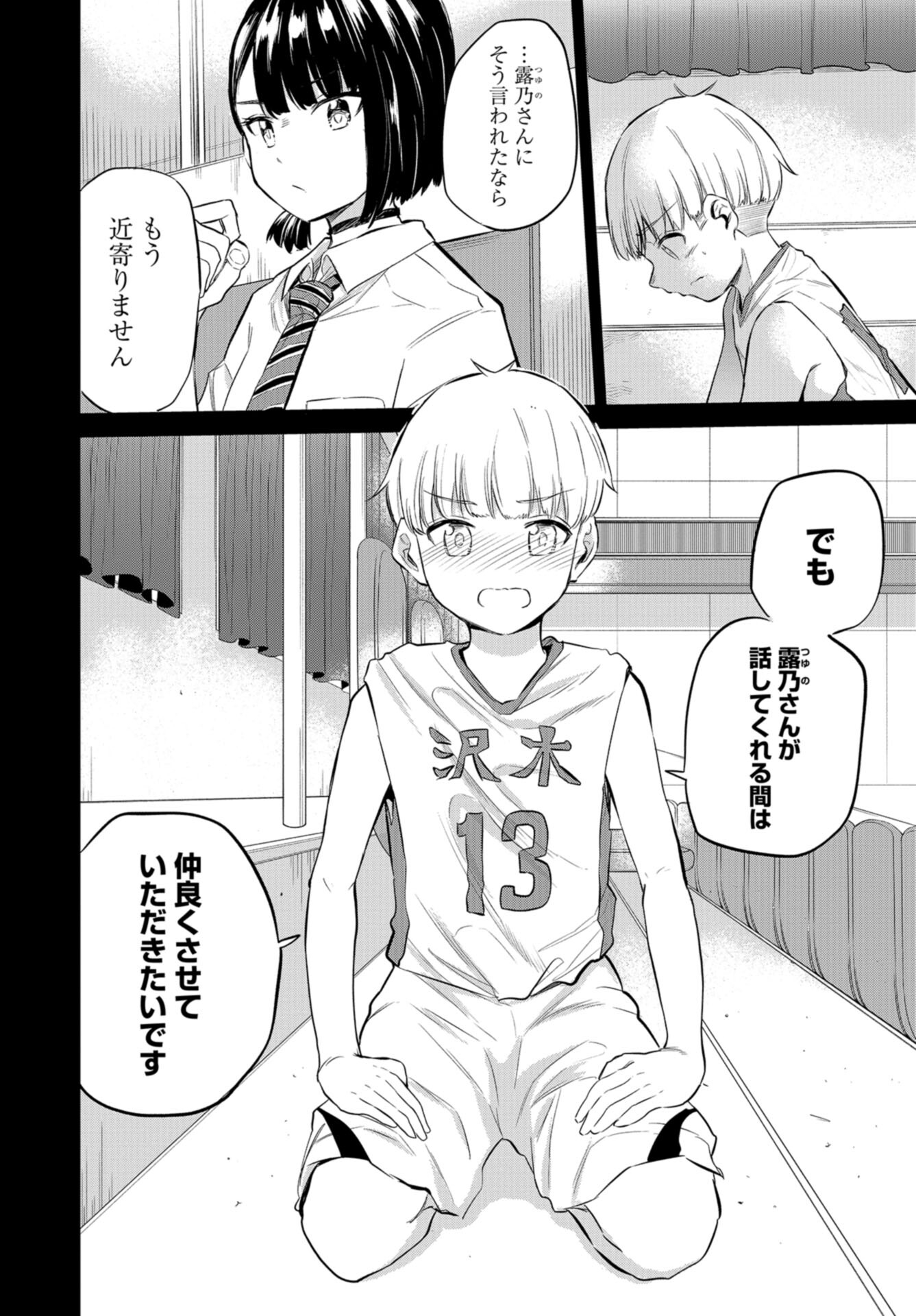 Misetagari no Tsuyuno-chan Chap 37 - Pic 16