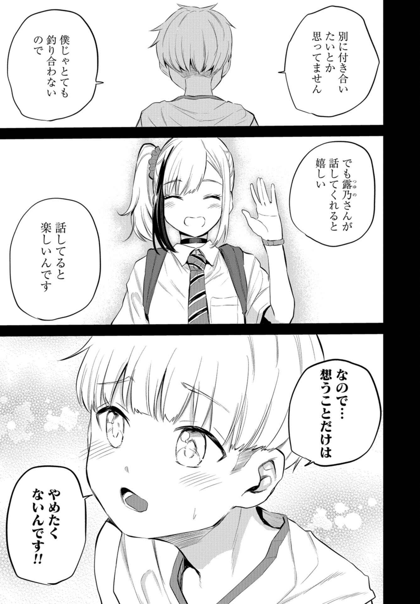 Misetagari no Tsuyuno-chan Chap 37 - Pic 17
