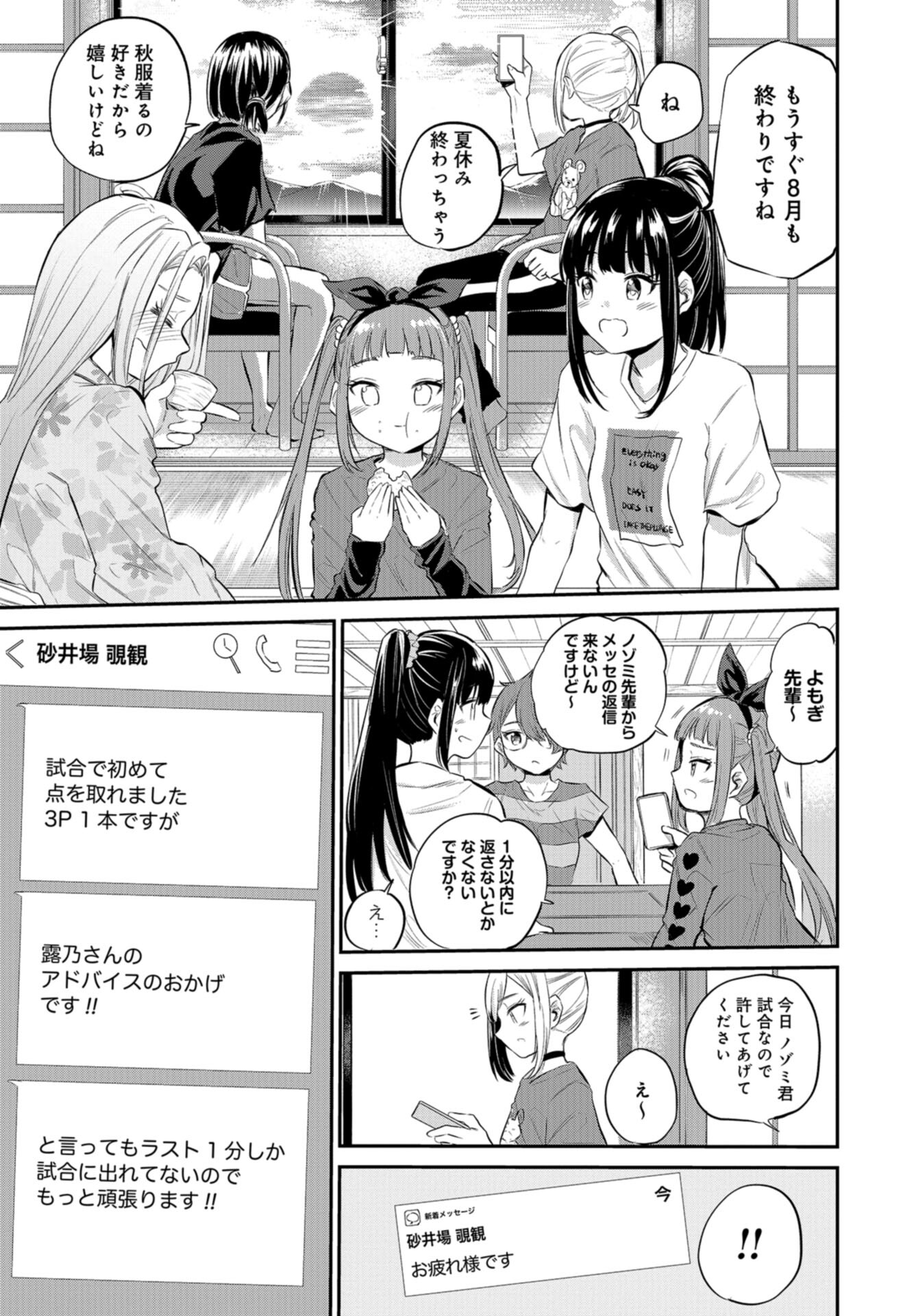 Misetagari no Tsuyuno-chan Chap 37 - Pic 19