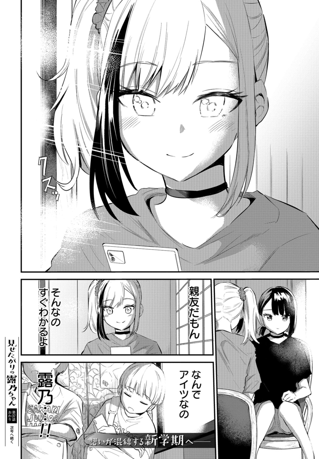 Misetagari no Tsuyuno-chan Chap 37 - Pic 20