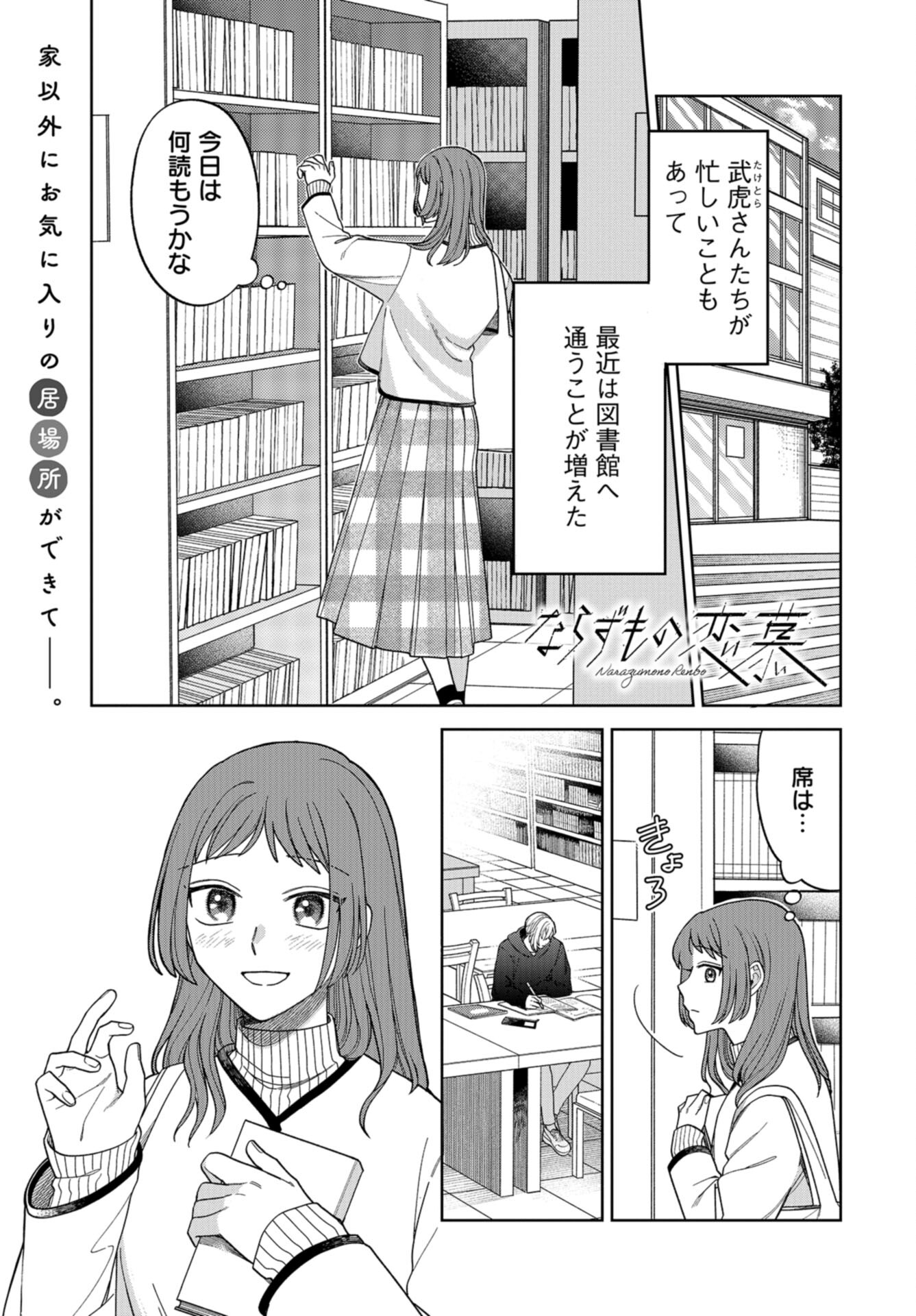 Narafumono Renbo Chapter 16 page 1 - nihonkuni.com