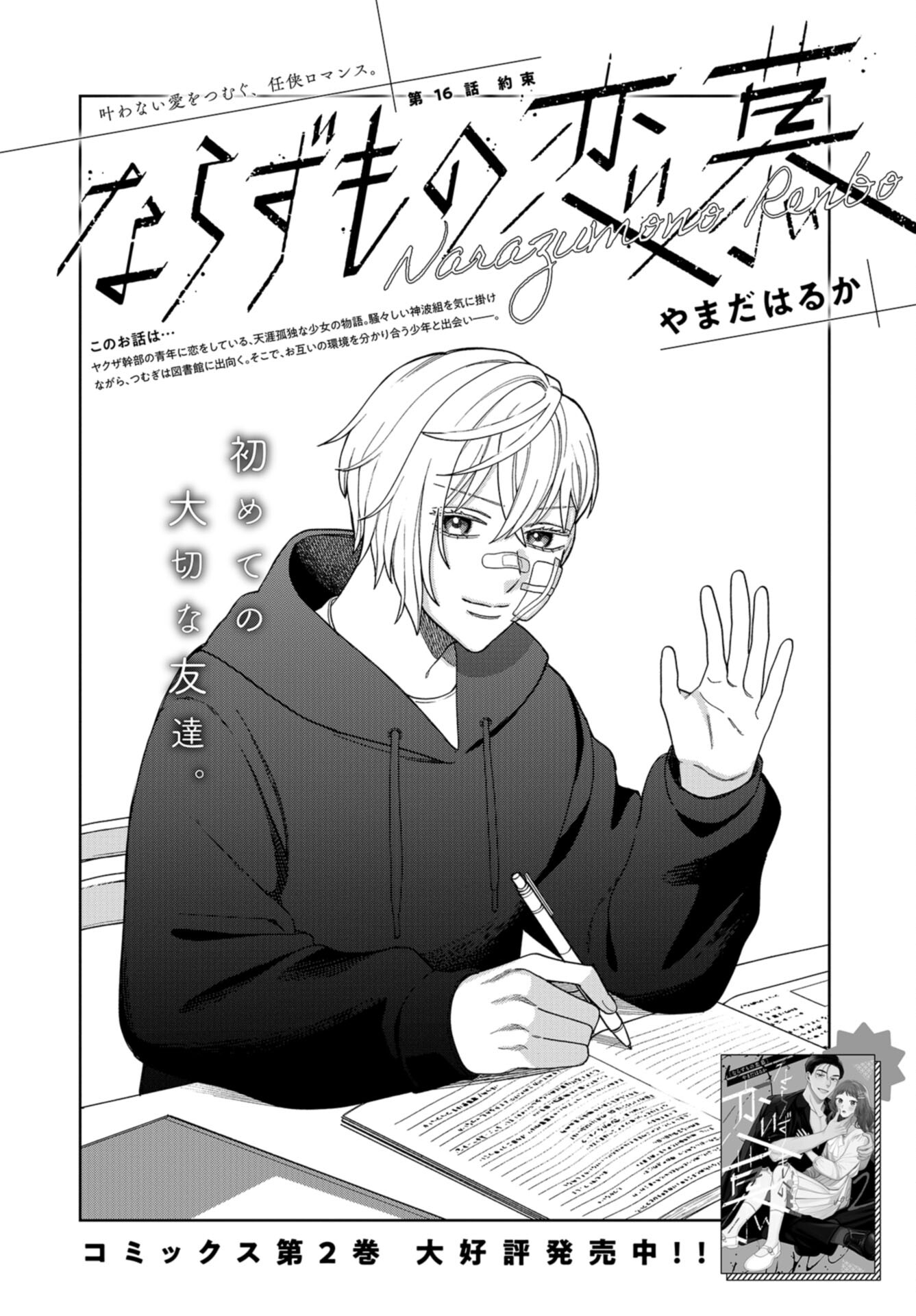 Narafumono Renbo Chapter 16 page 2 - nihonkuni.com