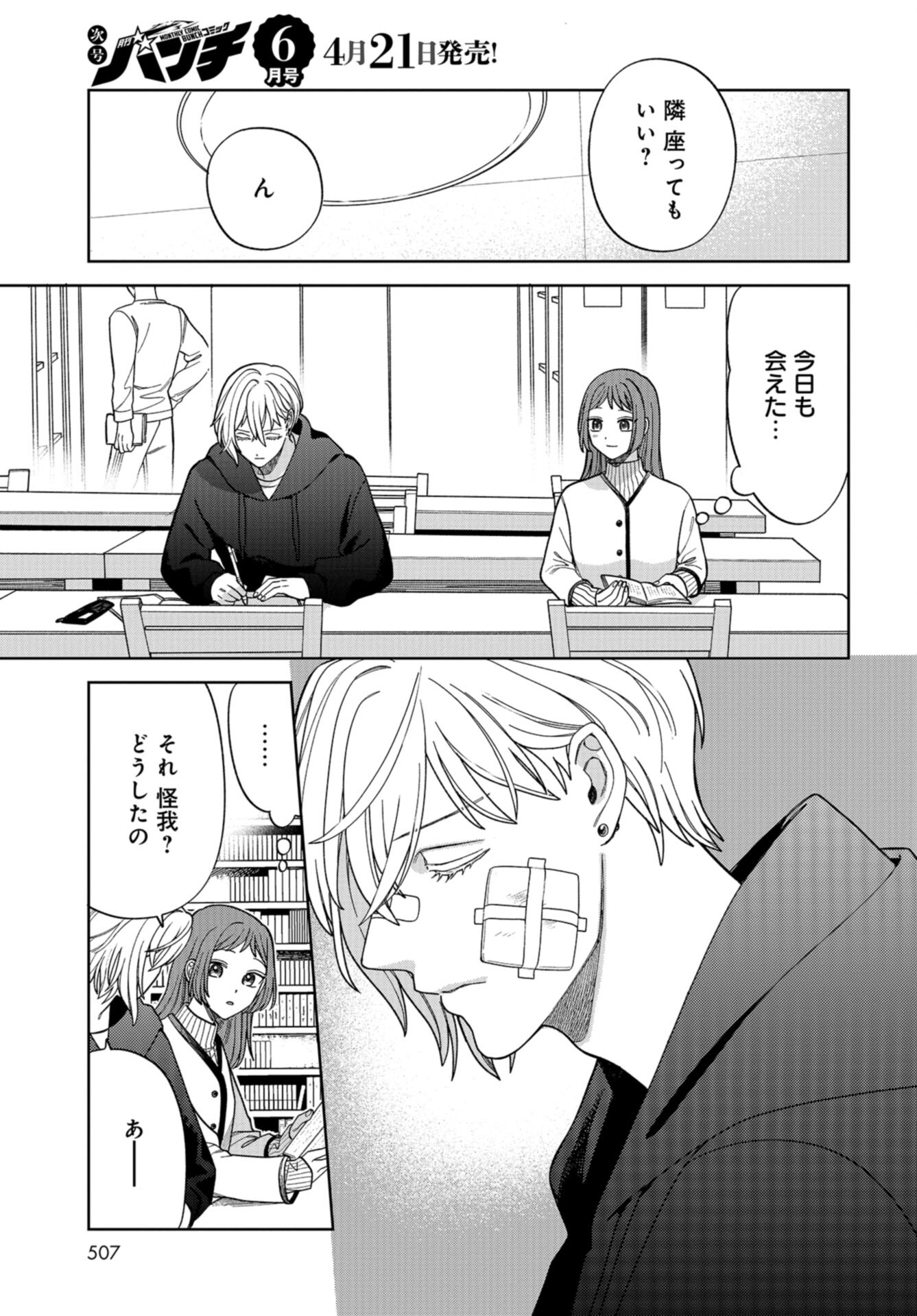 Narafumono Renbo Chapter 16 page 3 - nihonkuni.com